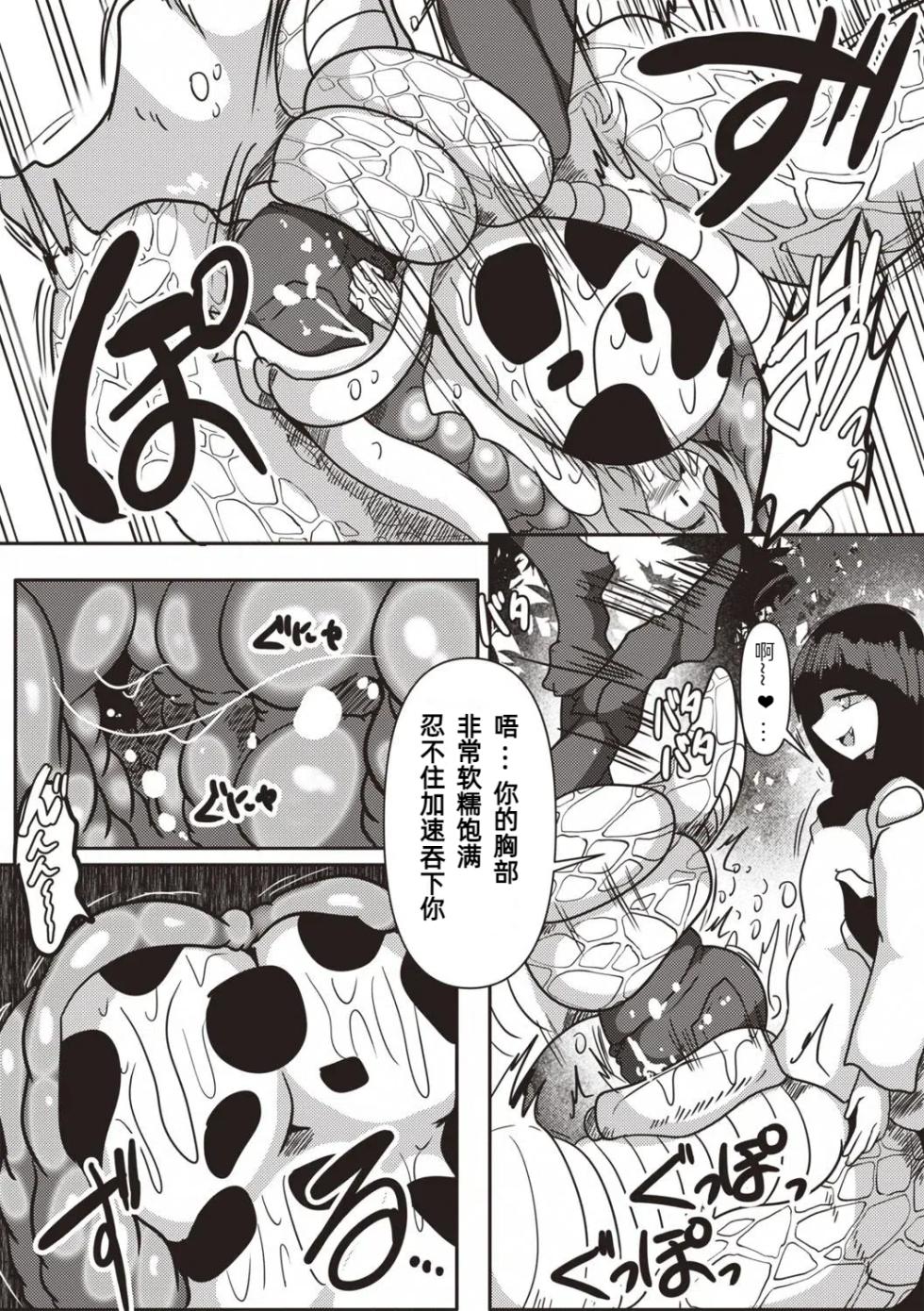 [タク] 森のラミアお姉さん～牛娘は蹂躙されて呑み込まれる～【汉化】 - Page 6