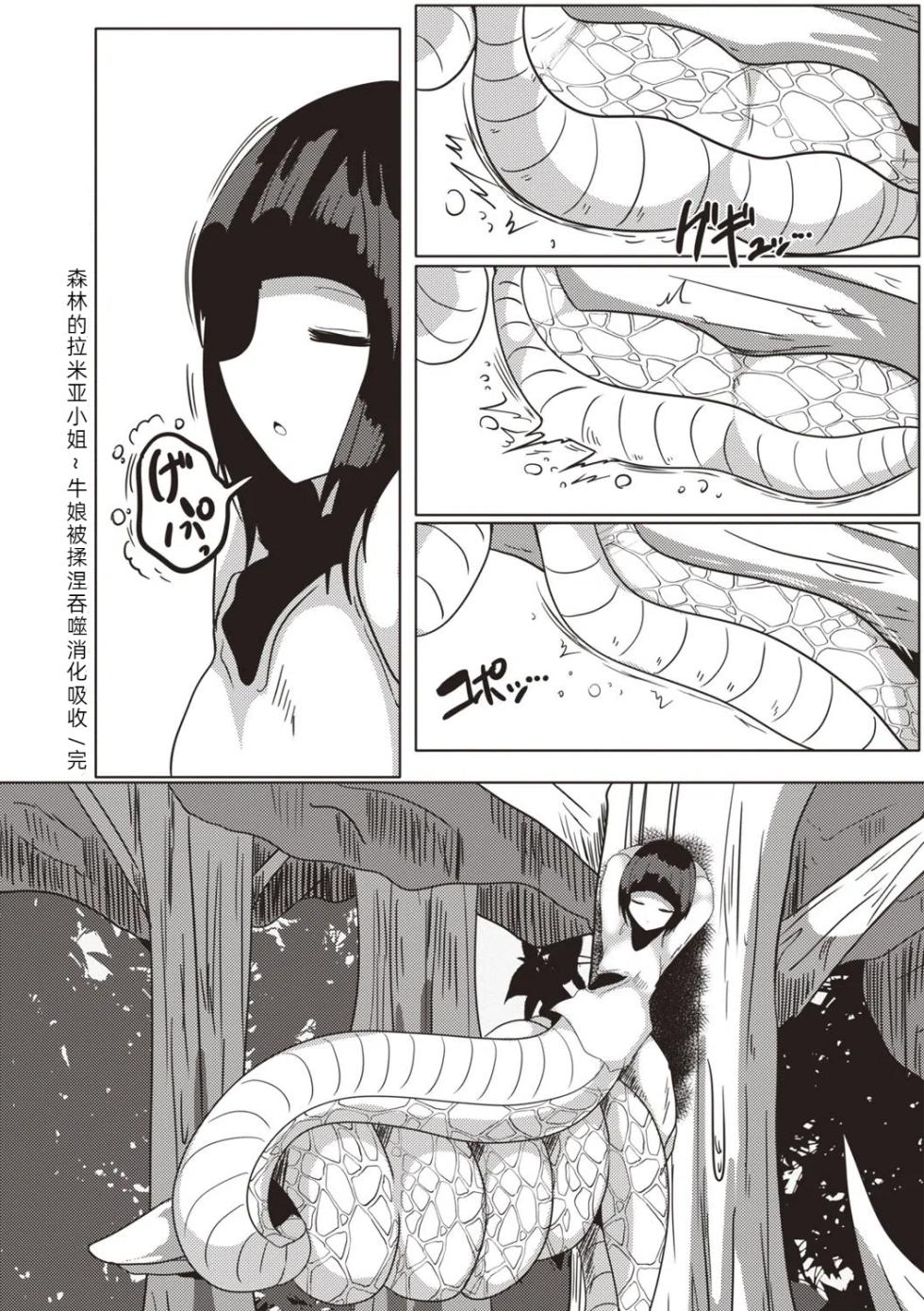 [タク] 森のラミアお姉さん～牛娘は蹂躙されて呑み込まれる～【汉化】 - Page 21