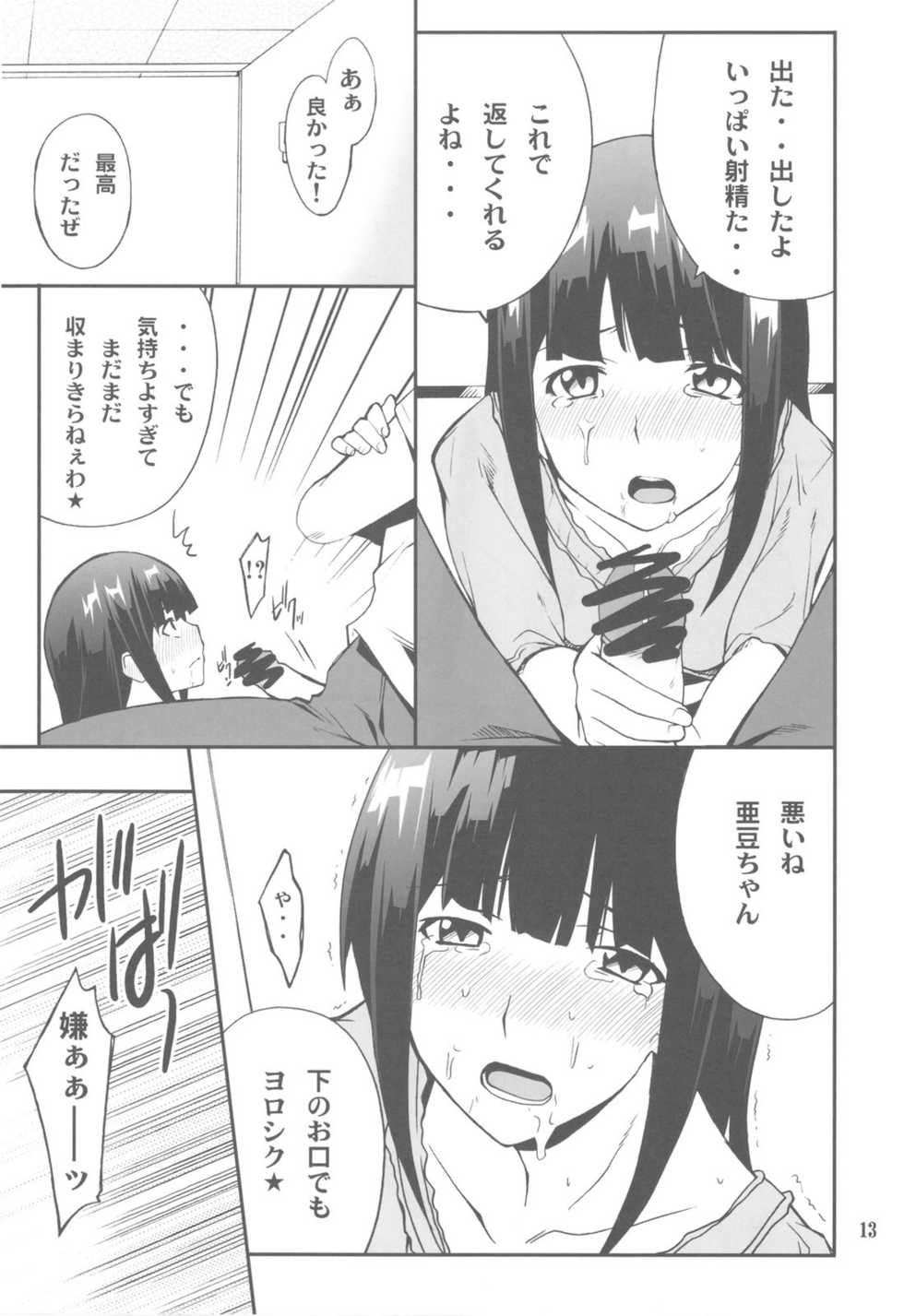 (C79) [P-FOREST (Hozumi Takashi)] FAVORITE 2010 (Various) - Page 13