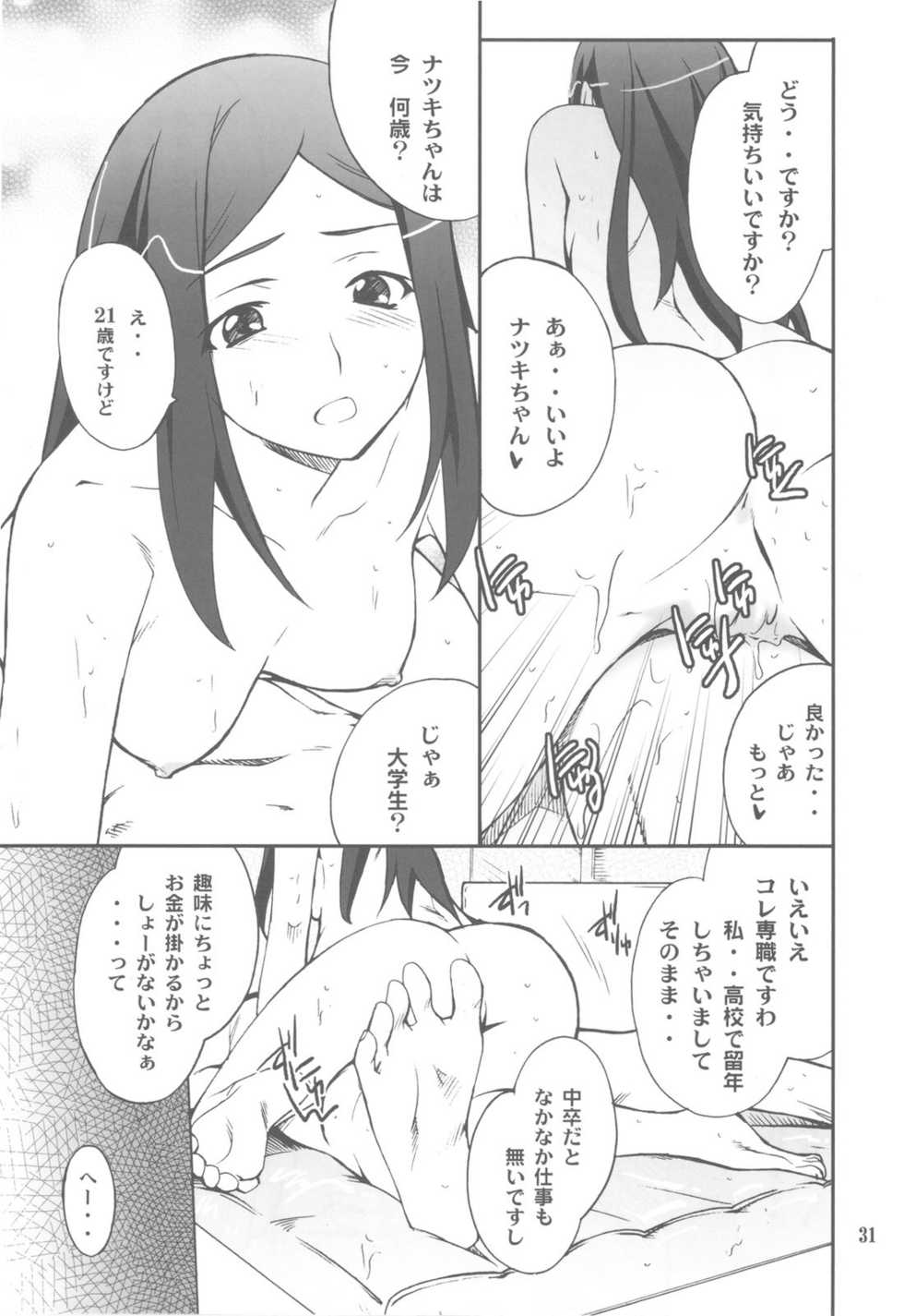 (C79) [P-FOREST (Hozumi Takashi)] FAVORITE 2010 (Various) - Page 31