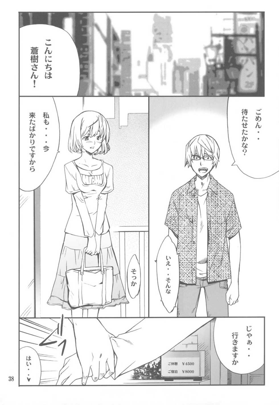 (C79) [P-FOREST (Hozumi Takashi)] FAVORITE 2010 (Various) - Page 38