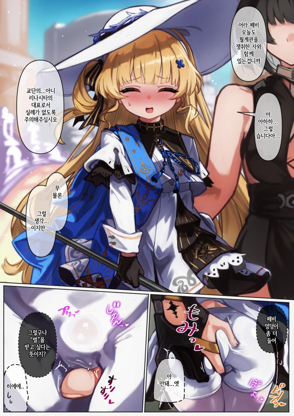 [Takoika] Meichou no Phoebe-chan o Toge Dildo Juurin Les Sex Suru Manga! | 명조의 페비쨩을 가시 딜도 레즈 섹스하는 만화! (Wuthering Waves) [Korean] - Page 1