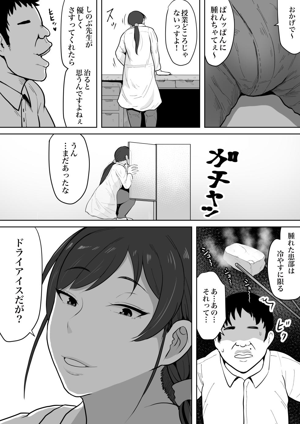 [NF-Freak (Si-man)] Hoken no Sensei Shinobu, 37 Sai, K-Cup ~Sei ni Mezameta Toshima no Mesu~ - Page 2