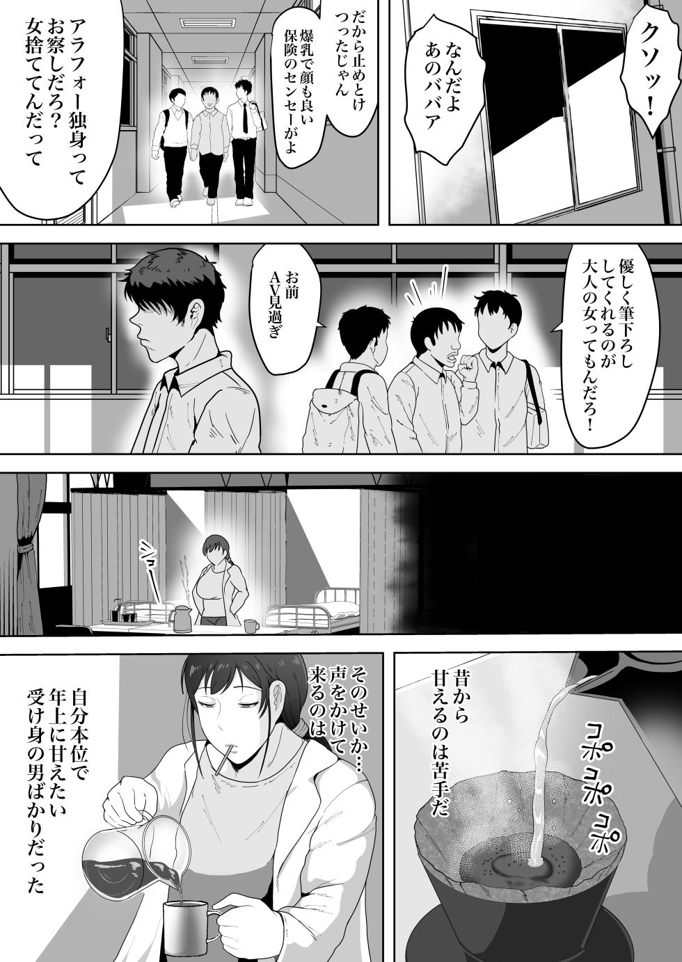 [NF-Freak (Si-man)] Hoken no Sensei Shinobu, 37 Sai, K-Cup ~Sei ni Mezameta Toshima no Mesu~ - Page 3