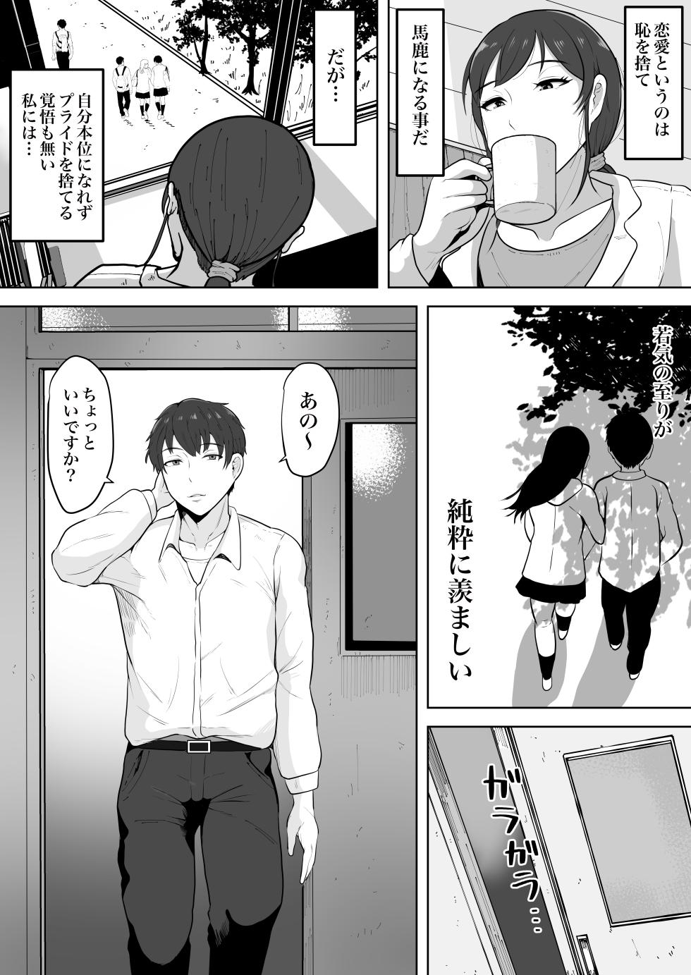 [NF-Freak (Si-man)] Hoken no Sensei Shinobu, 37 Sai, K-Cup ~Sei ni Mezameta Toshima no Mesu~ - Page 4