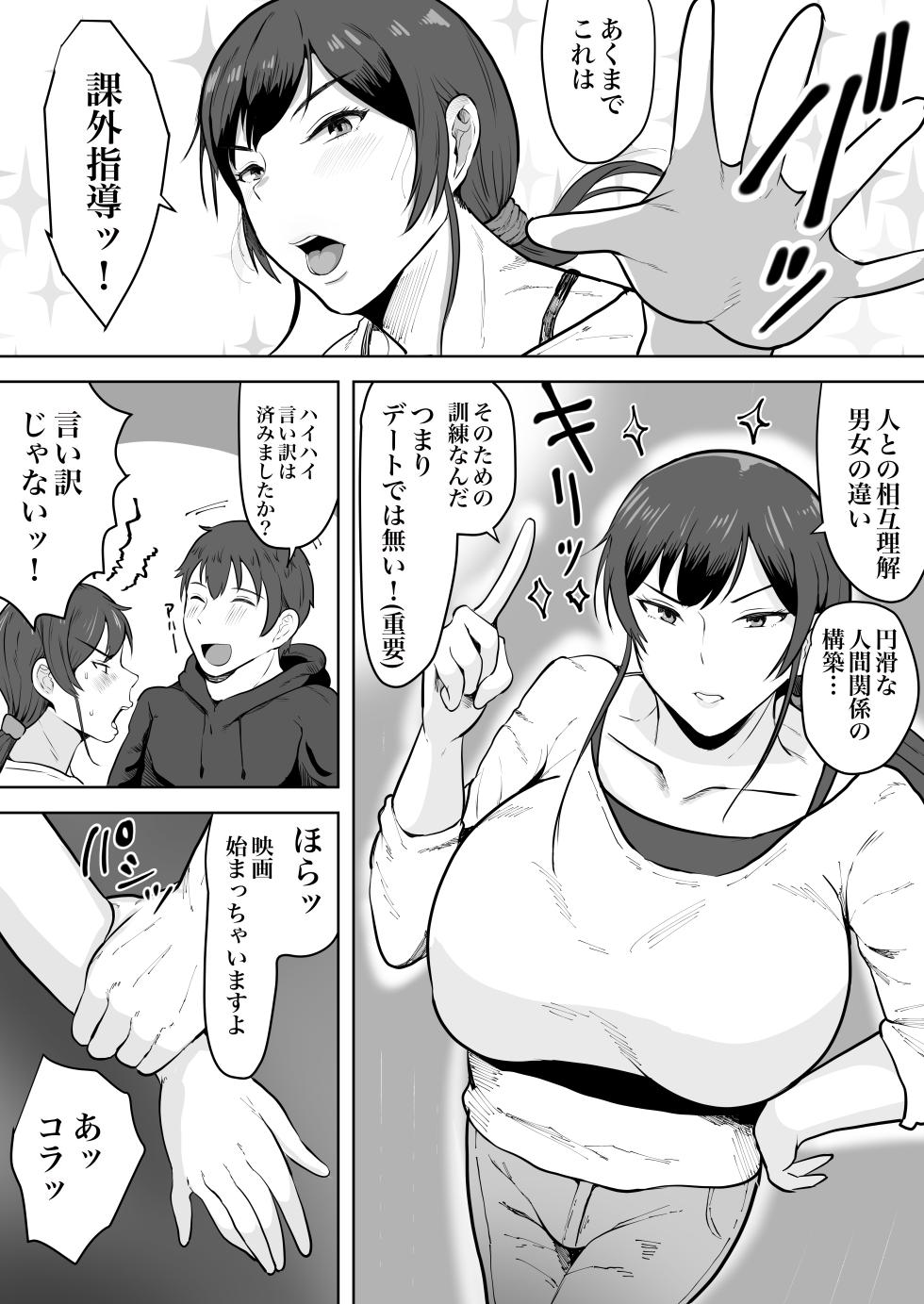 [NF-Freak (Si-man)] Hoken no Sensei Shinobu, 37 Sai, K-Cup ~Sei ni Mezameta Toshima no Mesu~ - Page 10
