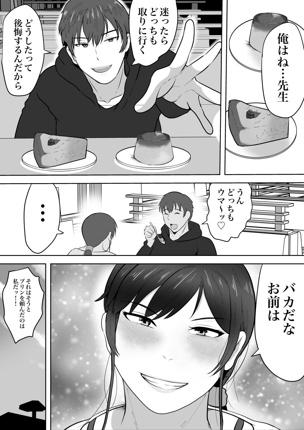 [NF-Freak (Si-man)] Hoken no Sensei Shinobu, 37 Sai, K-Cup ~Sei ni Mezameta Toshima no Mesu~ - Page 12