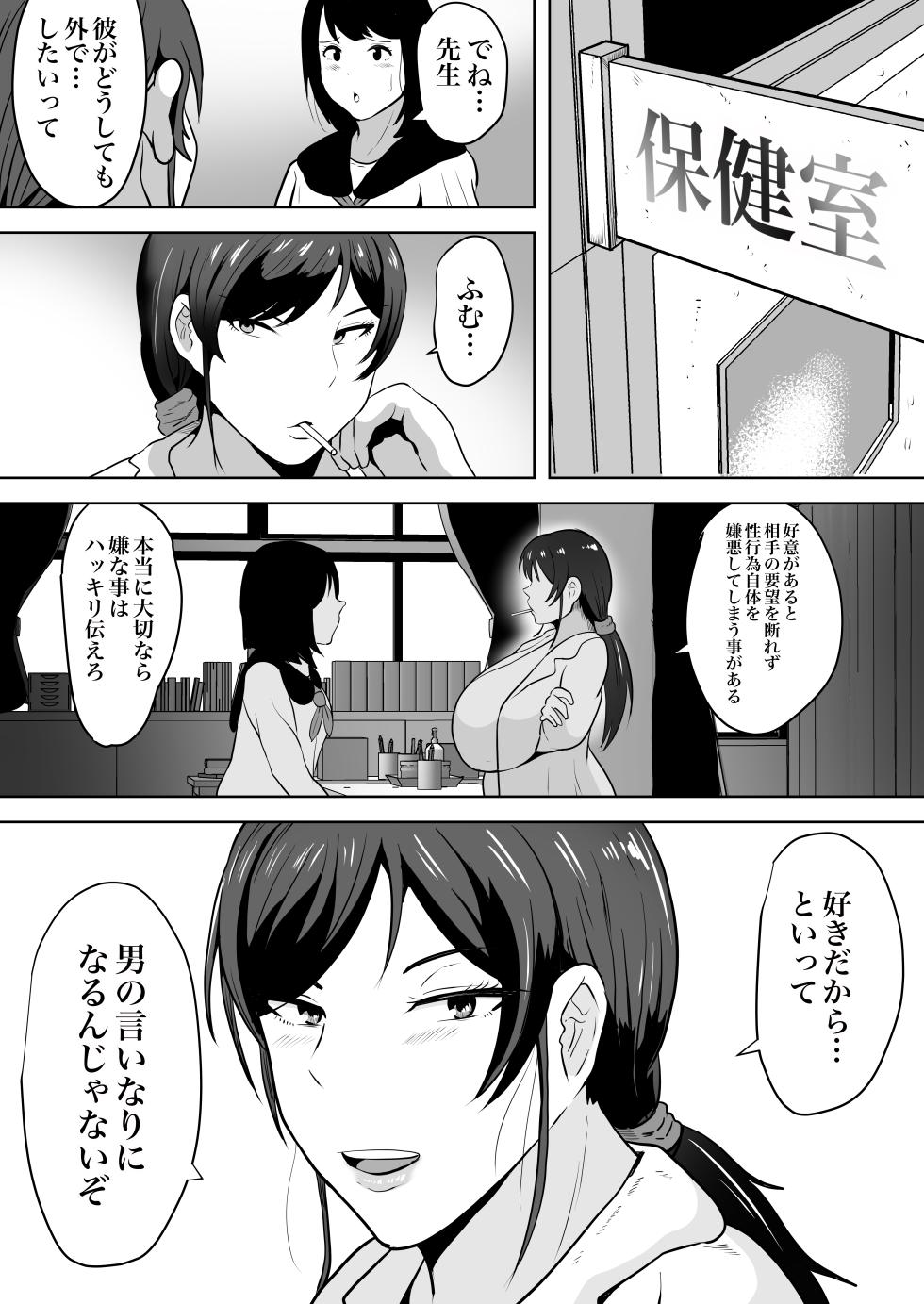 [NF-Freak (Si-man)] Hoken no Sensei Shinobu, 37 Sai, K-Cup ~Sei ni Mezameta Toshima no Mesu~ - Page 28