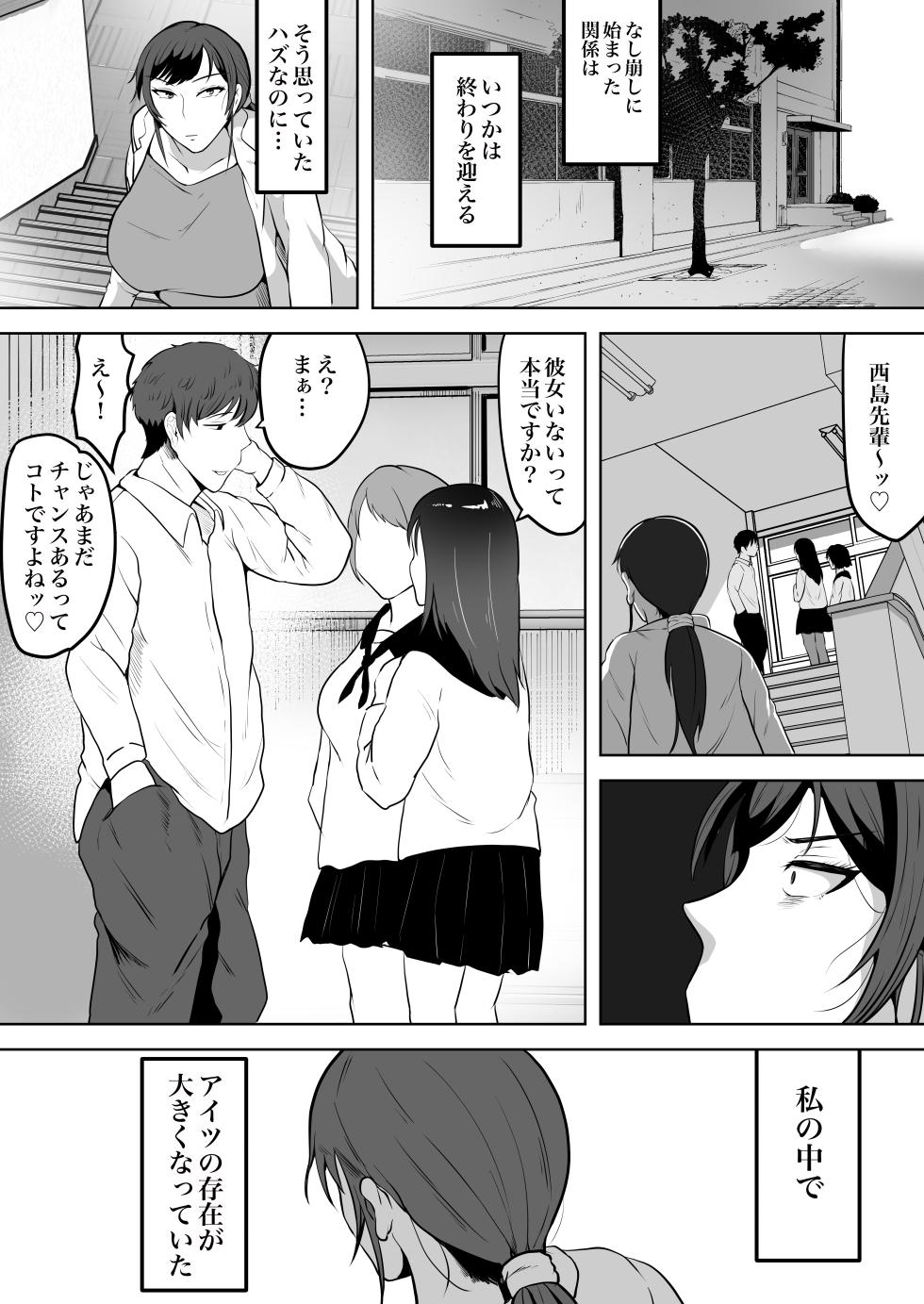 [NF-Freak (Si-man)] Hoken no Sensei Shinobu, 37 Sai, K-Cup ~Sei ni Mezameta Toshima no Mesu~ - Page 39