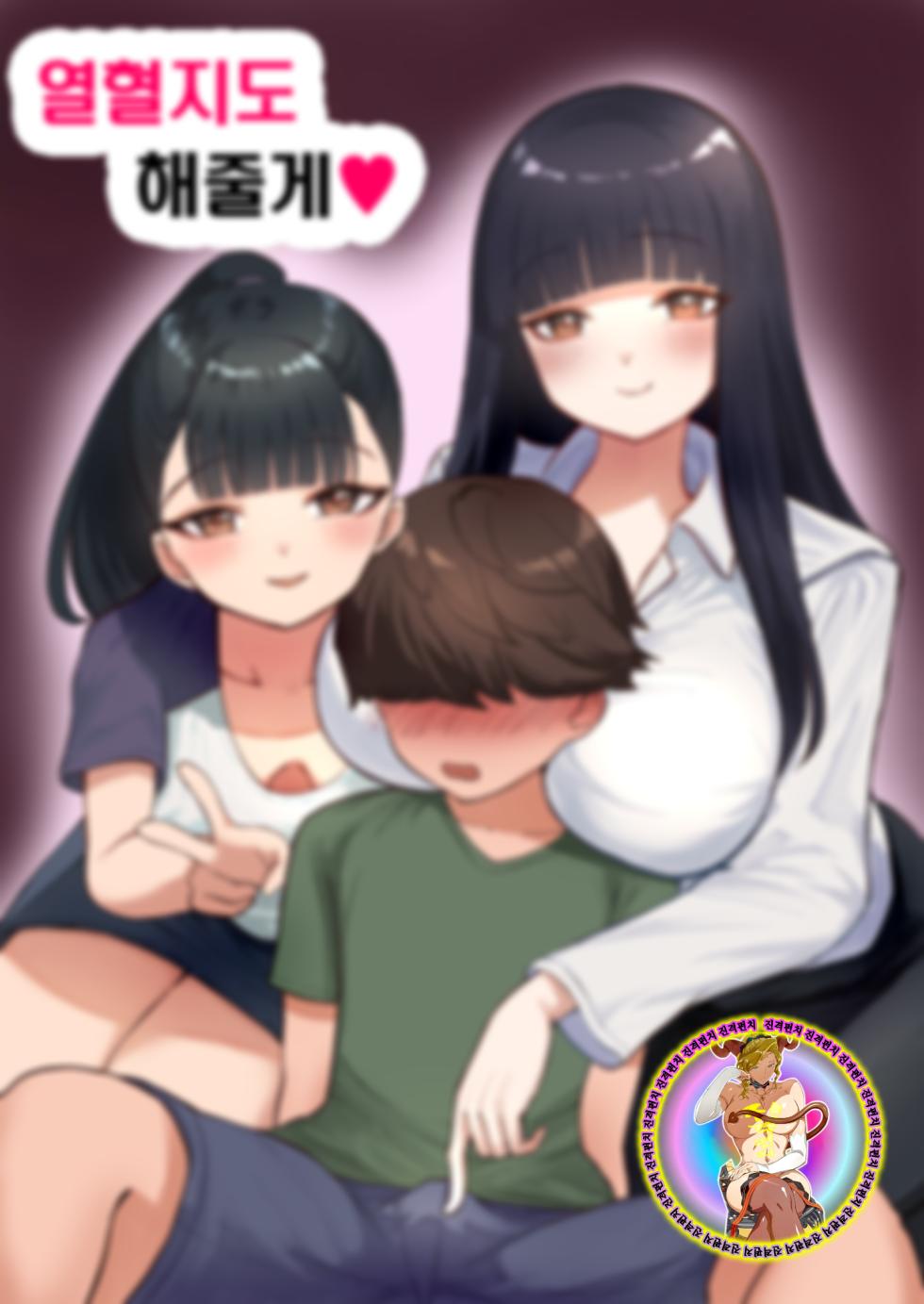 [Toukaidou] Nekketsu Shidou Shite Ageru | 열혈지도 해줄게 [Korean] - Page 2