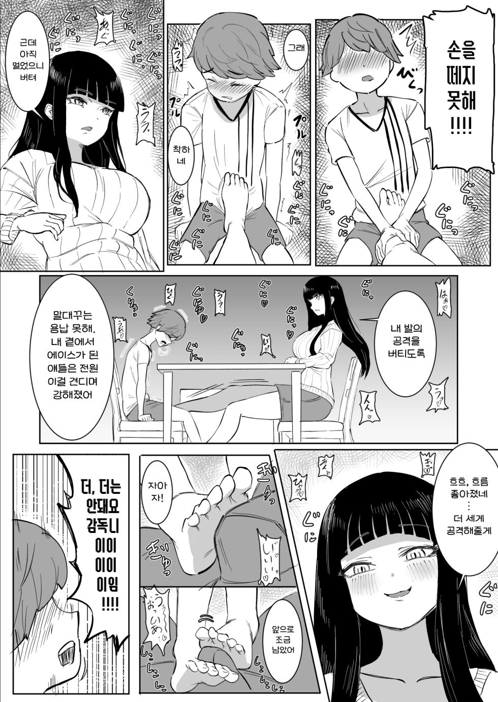 [Toukaidou] Nekketsu Shidou Shite Ageru | 열혈지도 해줄게 [Korean] - Page 7