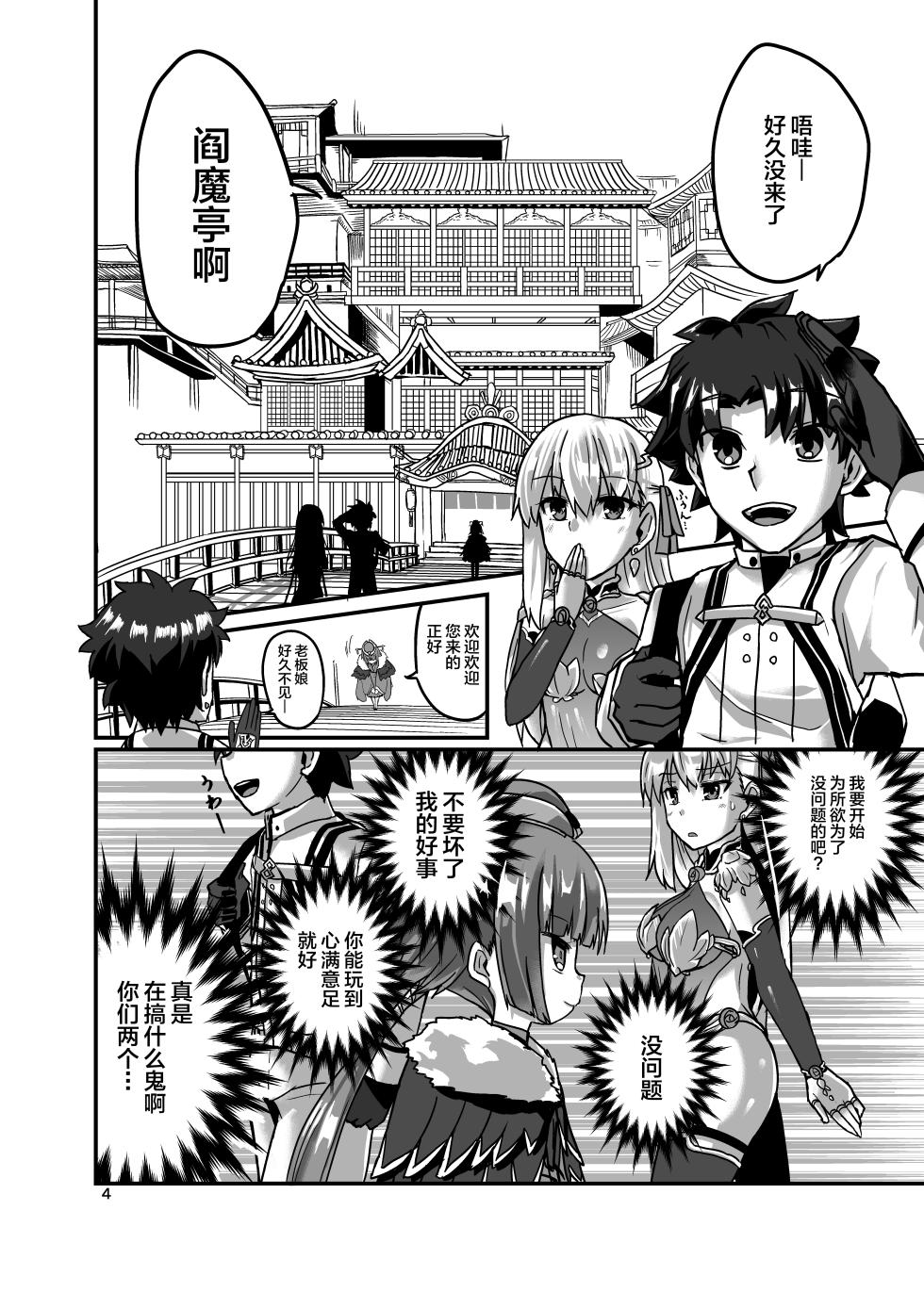 (C105) [Brand New Way (BT)] Yukemuri Kama-chan (Fate/Grand Order) [Chinese] [不咕鸟汉化组] - Page 4