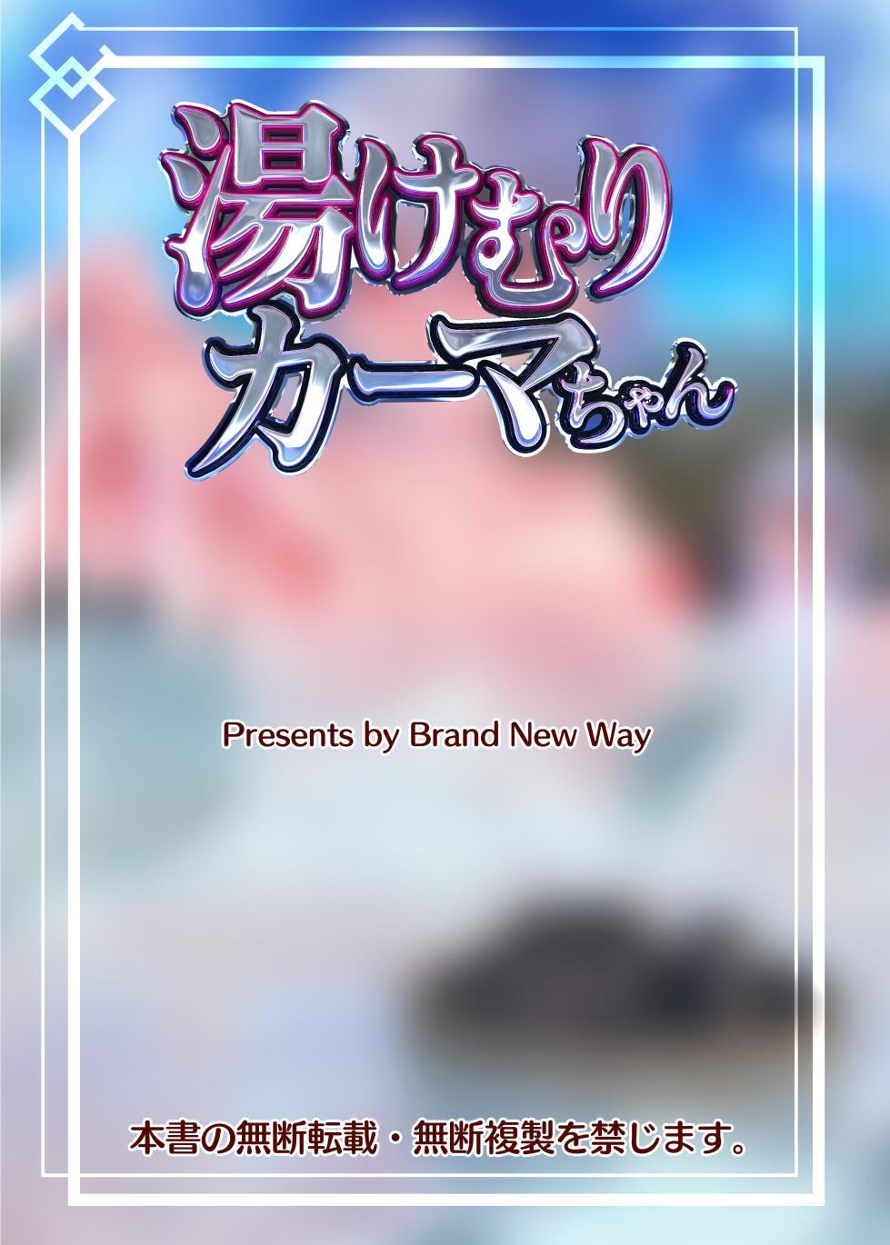 (C105) [Brand New Way (BT)] Yukemuri Kama-chan (Fate/Grand Order) [Chinese] [不咕鸟汉化组] - Page 20