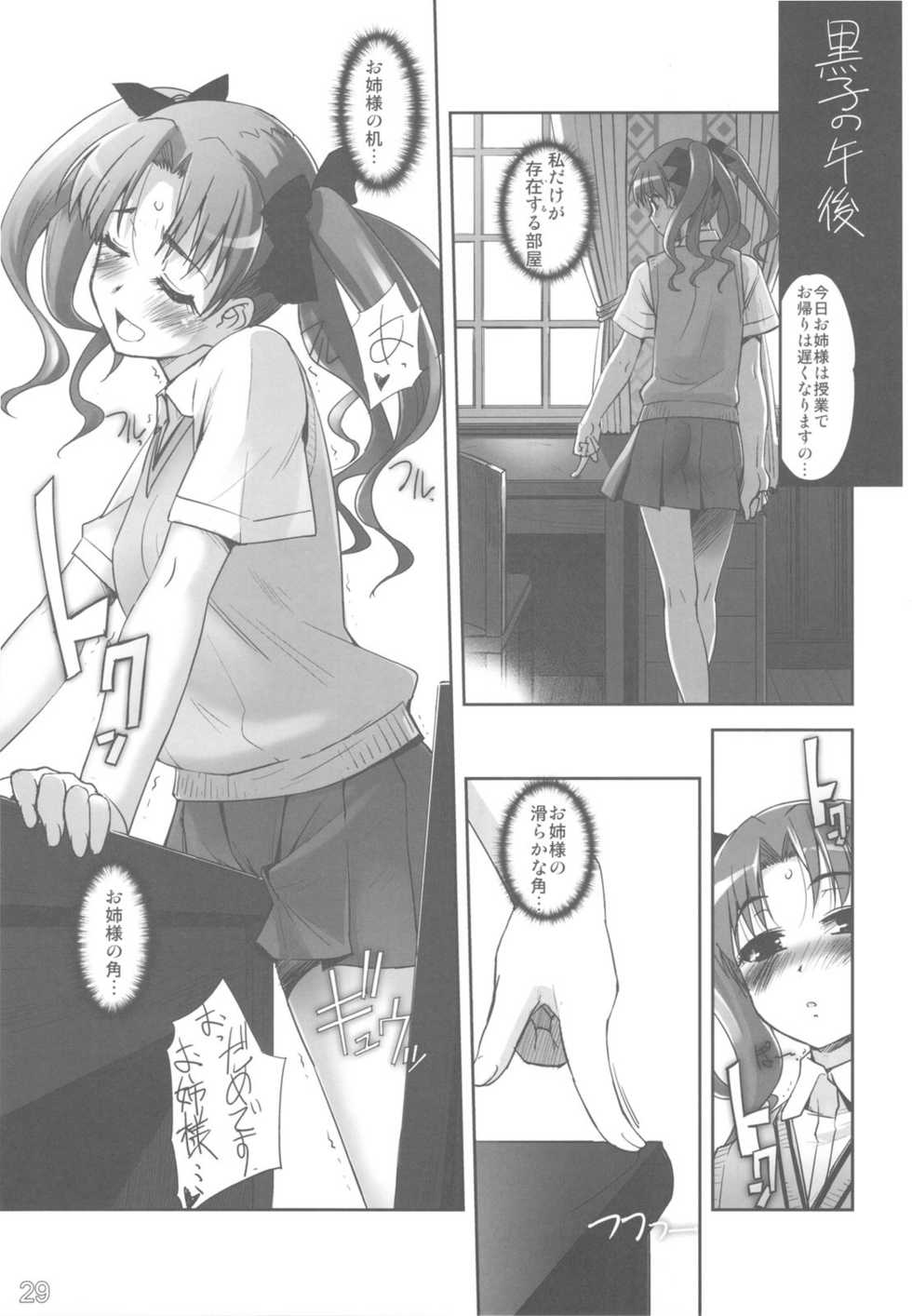 (C79) [G-power! (SASAYUKi)] Toaru Kagaku de Tentacle (Toaru Kagaku no Railgun) - Page 29