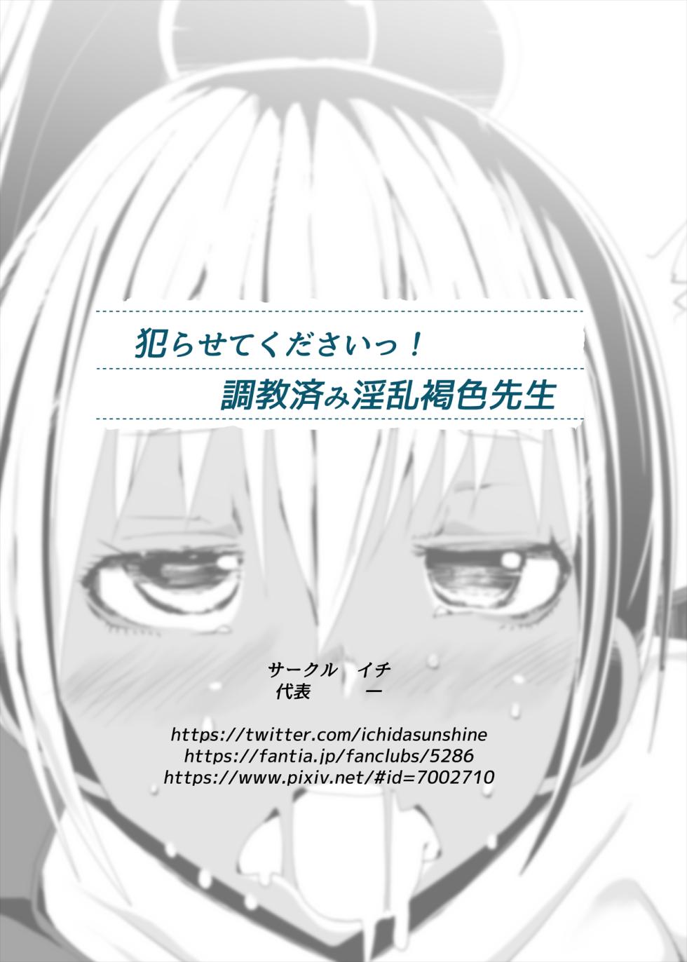 [ichi] Yarasete Kudasai! Choukyouzumi Inran Kasshoku Sensei - Page 19