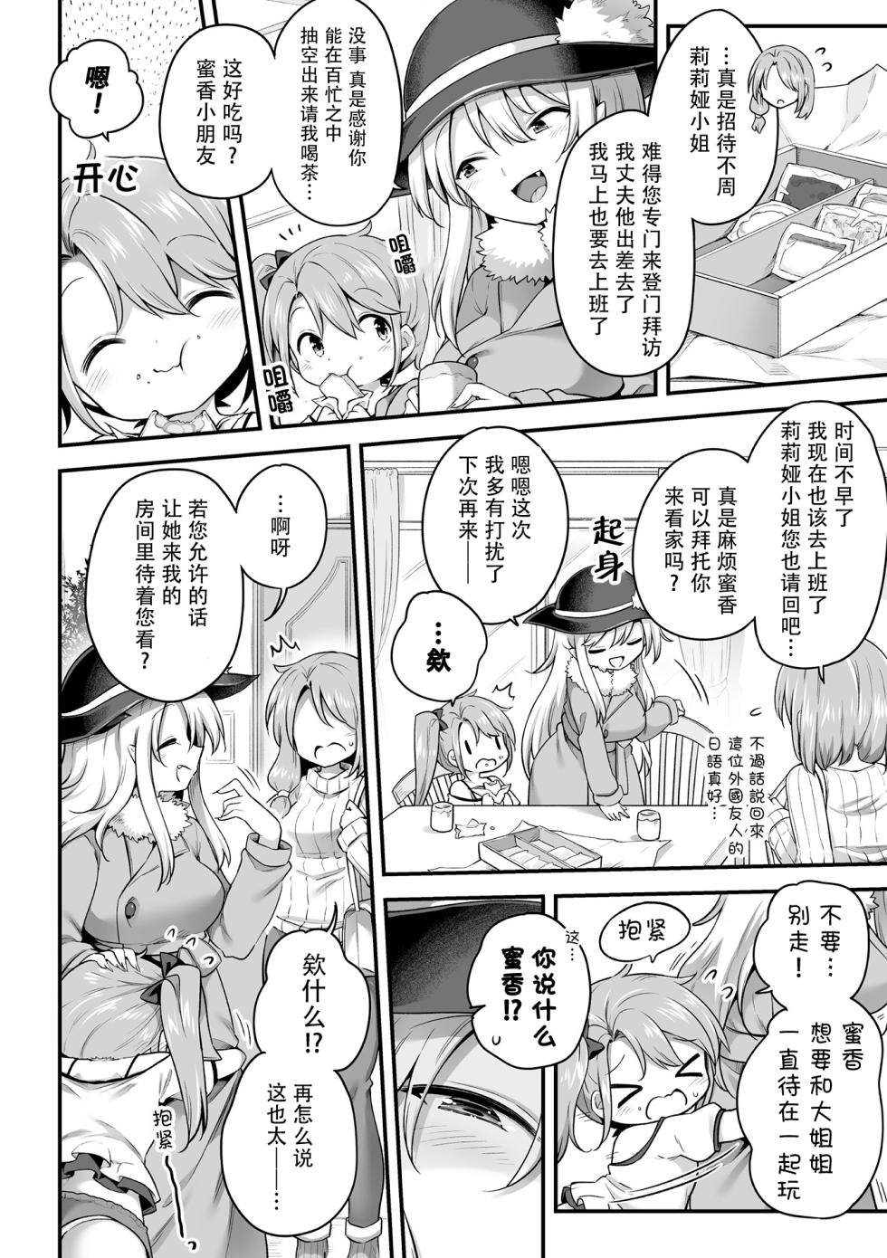 [Anthology] 2D Comic Magazine Succubus Yuri H Vol. 1 [Chinese] [透明声彩汉化组] - Page 4