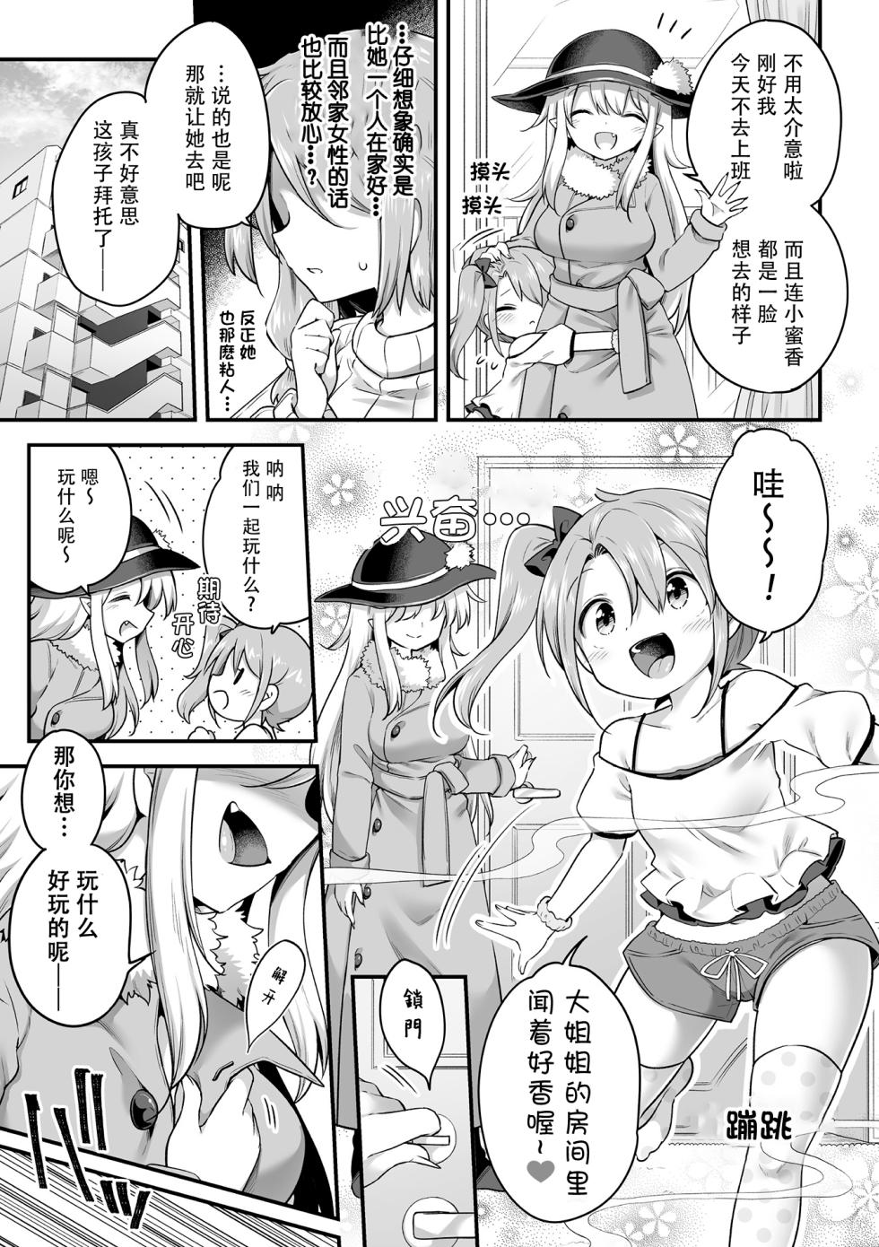 [Anthology] 2D Comic Magazine Succubus Yuri H Vol. 1 [Chinese] [透明声彩汉化组] - Page 5