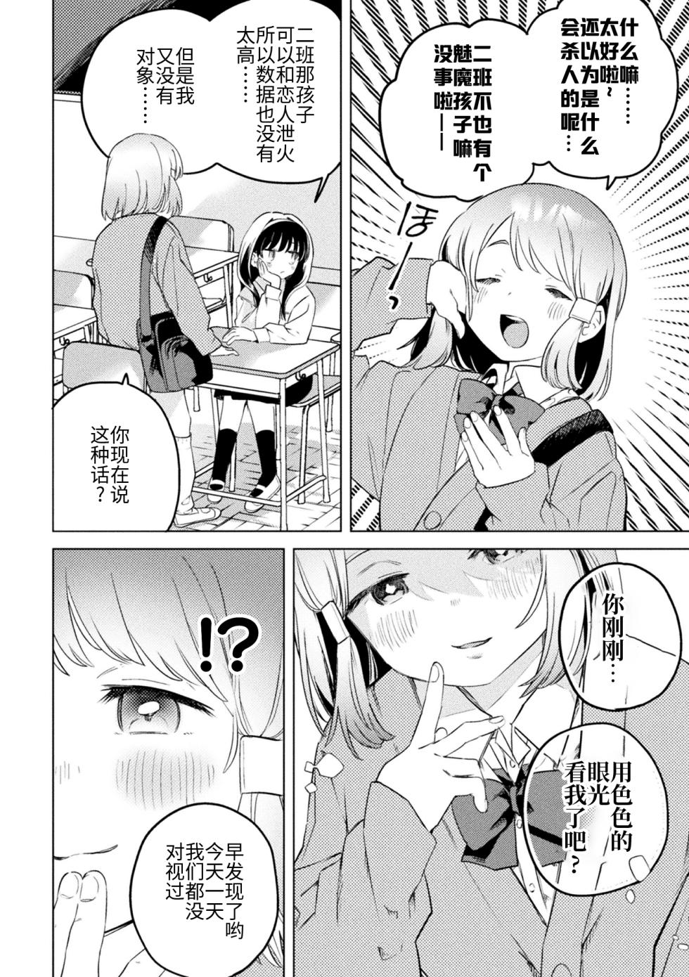 [Anthology] 2D Comic Magazine Succubus Yuri H Vol. 1 [Chinese] [透明声彩汉化组] - Page 28