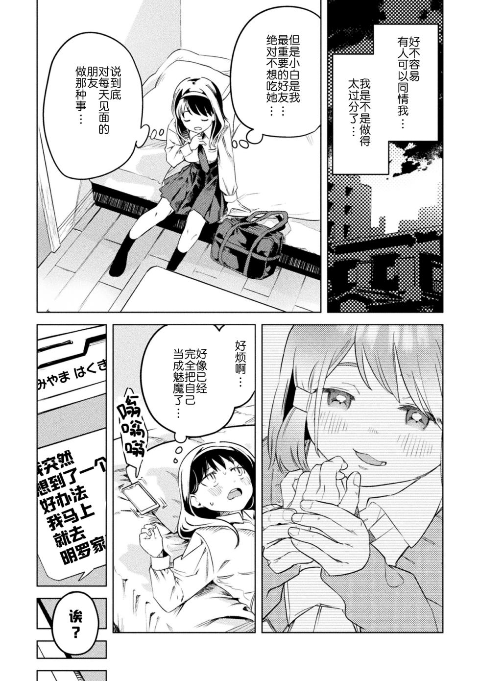 [Anthology] 2D Comic Magazine Succubus Yuri H Vol. 1 [Chinese] [透明声彩汉化组] - Page 30