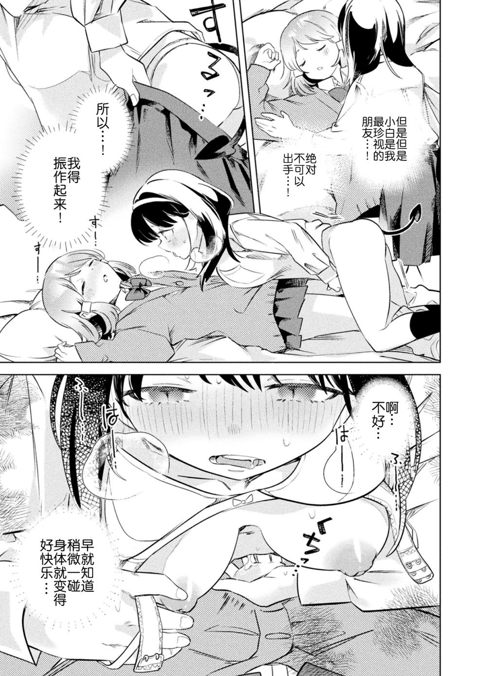[Anthology] 2D Comic Magazine Succubus Yuri H Vol. 1 [Chinese] [透明声彩汉化组] - Page 33