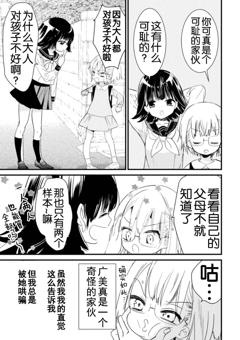 [Anthology] 2D Comic Magazine Loli One Yuri Ecchi Loli ga Onee-san o Semete mo Ii yo ne! Vol. 3 [奢侈的彩凤个人汉化] - Page 30