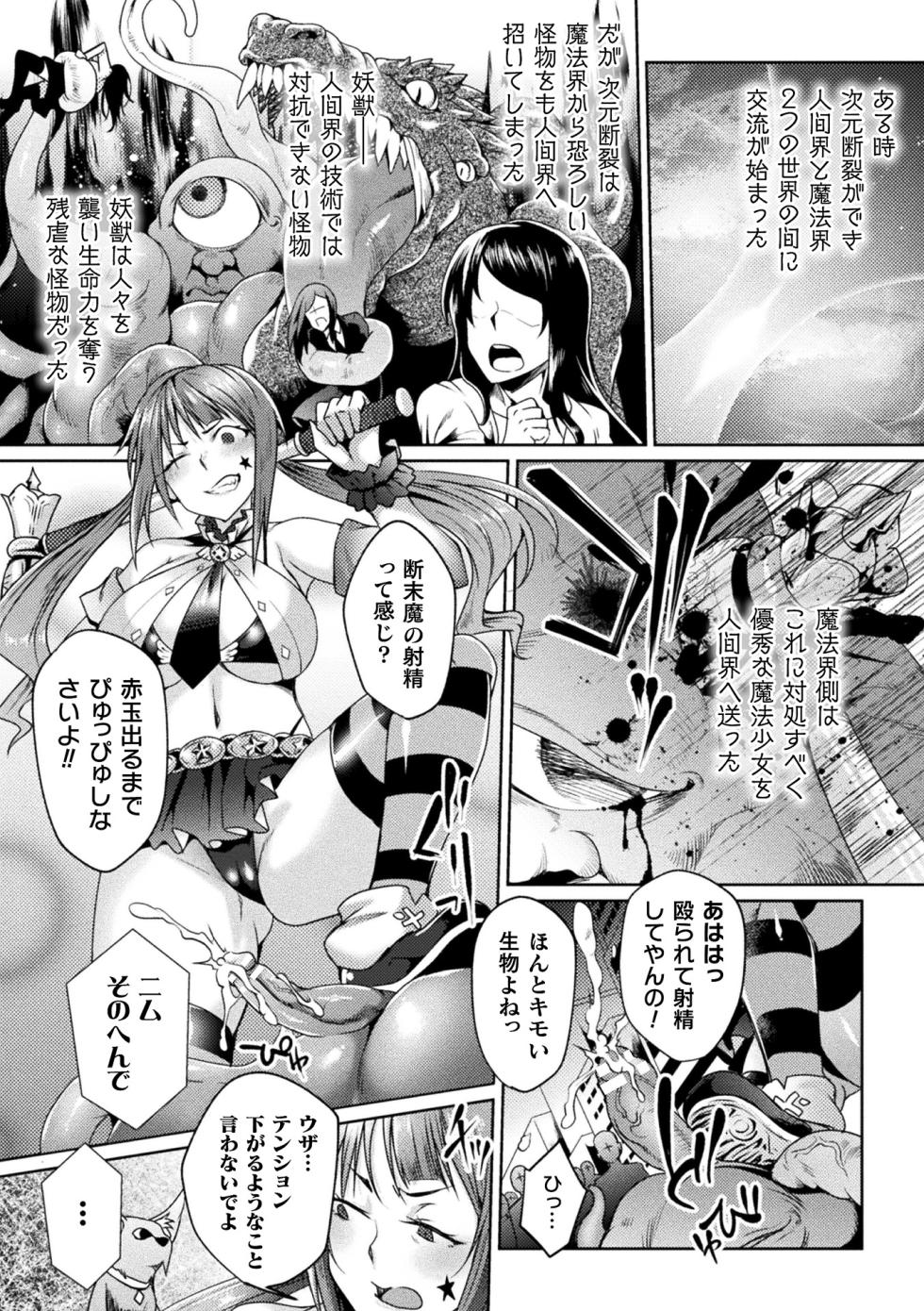 [Anthology] 2D Comic Magazine Mesugaki Henshin Heroine Seisai Wakarase-bou ni wa Katemasen deshita! Vol. 1 [Digital] - Page 39