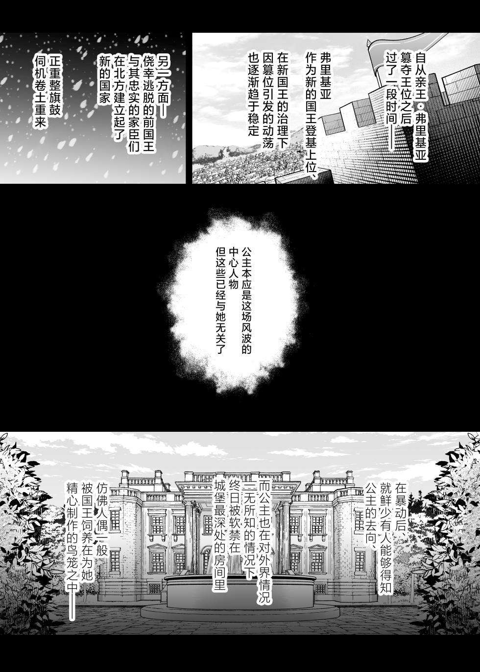 [Yoshida Killy] Oujo Kanraku 2 | 王女陷落2 [Chinese] [吗喽汉化组] [Digital] - Page 2