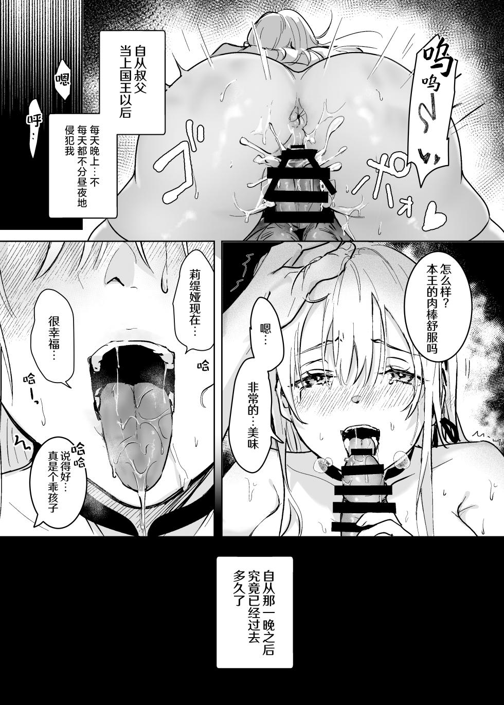 [Yoshida Killy] Oujo Kanraku 2 | 王女陷落2 [Chinese] [吗喽汉化组] [Digital] - Page 6