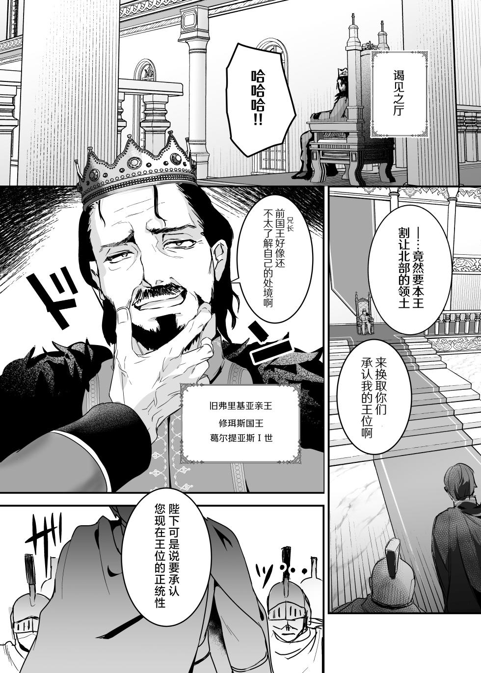 [Yoshida Killy] Oujo Kanraku 2 | 王女陷落2 [Chinese] [吗喽汉化组] [Digital] - Page 13