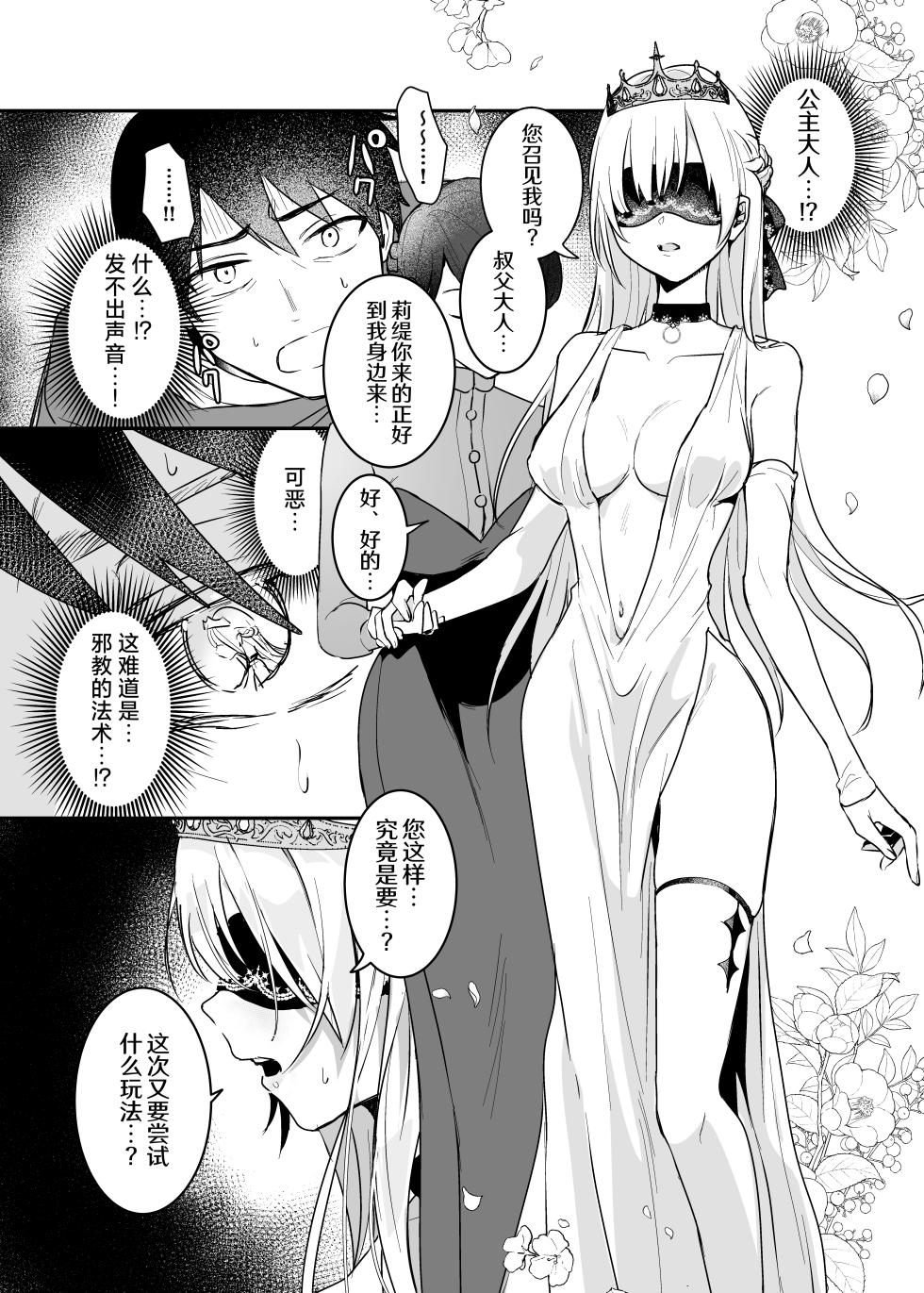 [Yoshida Killy] Oujo Kanraku 2 | 王女陷落2 [Chinese] [吗喽汉化组] [Digital] - Page 17