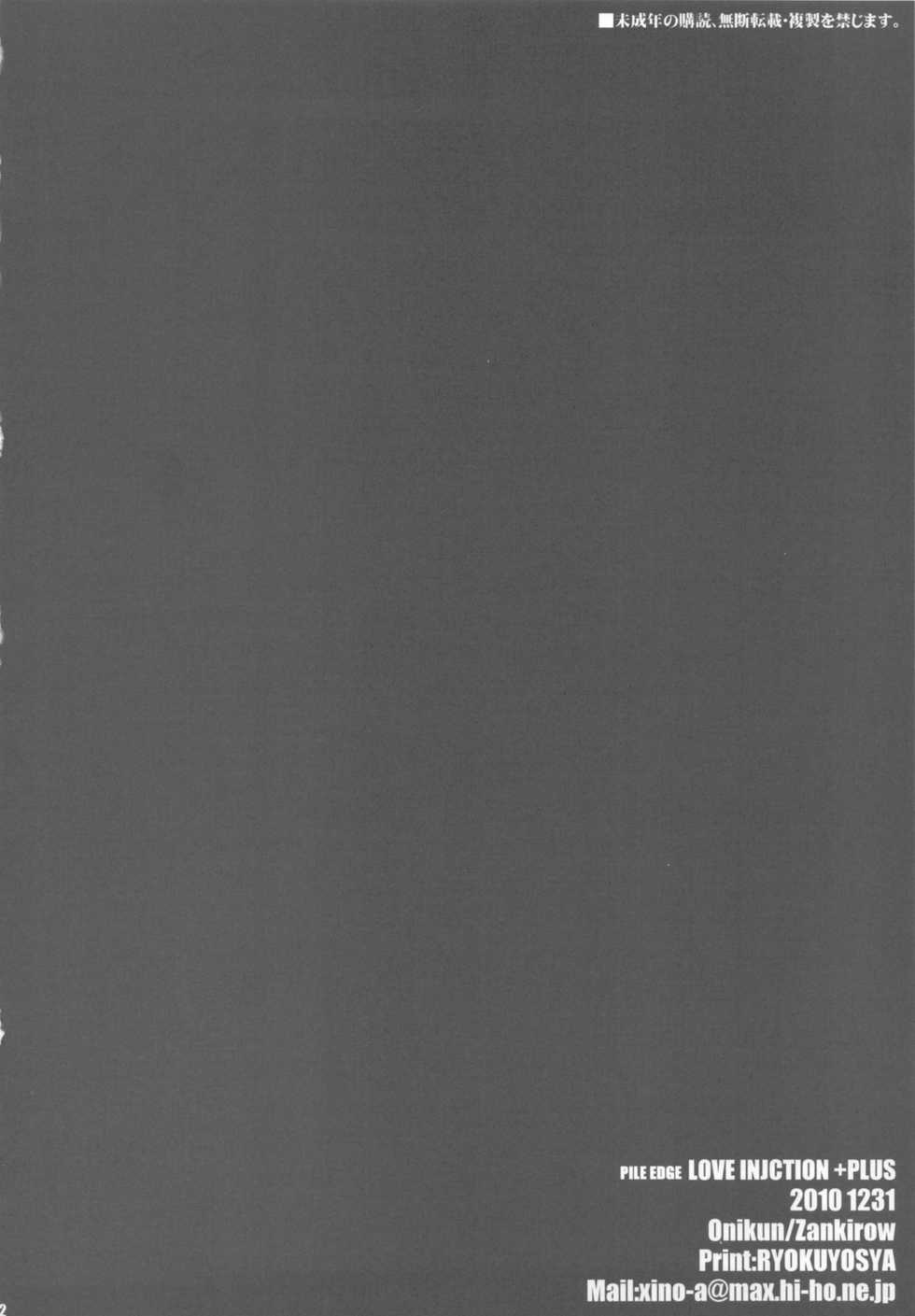 (C79) [Zankirow (Onigirikun)] PILE EDGE LOVE INJECTION +PLUS (Love Plus) - Page 22