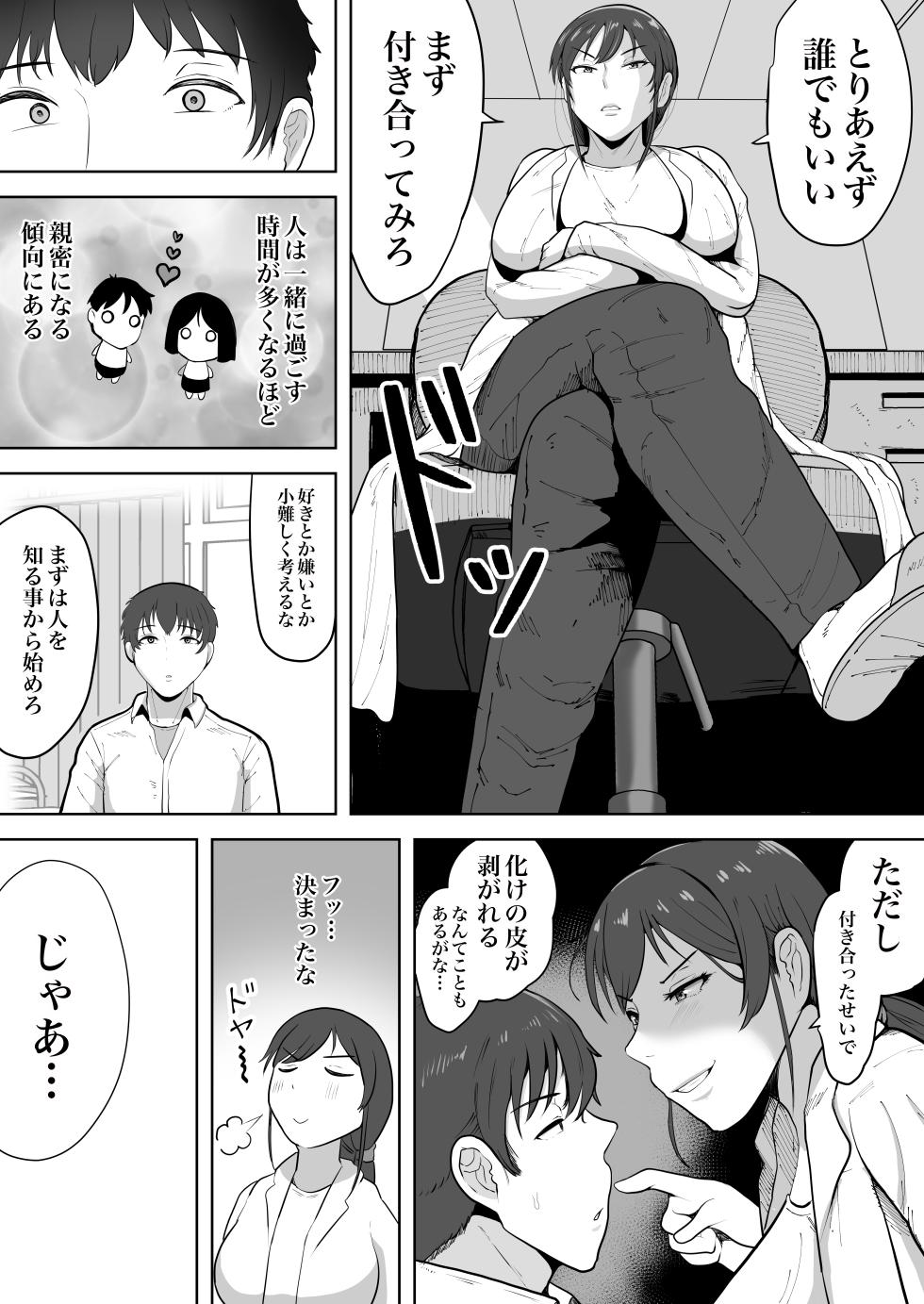 [NF-Freak (Si-man)] Hoken no Sensei Shinobu, 37 Sai, K-Cup ~Sei ni Mezameta Toshima no Mesu~ - Page 7