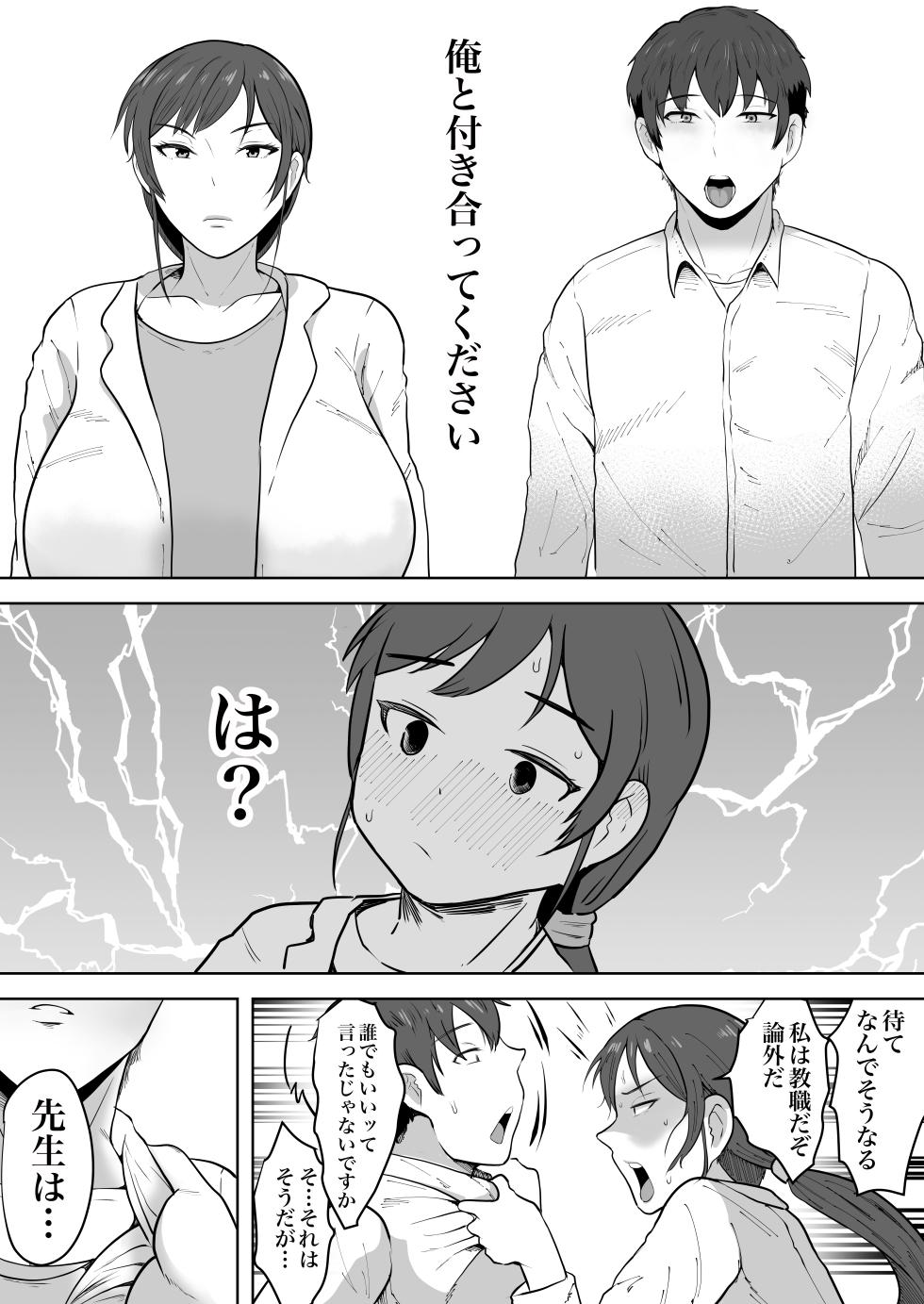 [NF-Freak (Si-man)] Hoken no Sensei Shinobu, 37 Sai, K-Cup ~Sei ni Mezameta Toshima no Mesu~ - Page 8