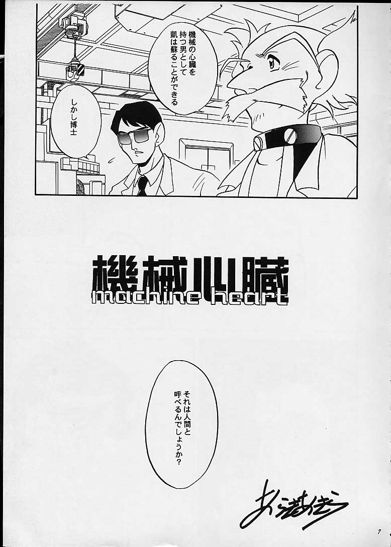 (C52) [Shishamo House (Araki Akira)] Kikai Shinzou - Machine Heart (Gaogaigar) - Page 6