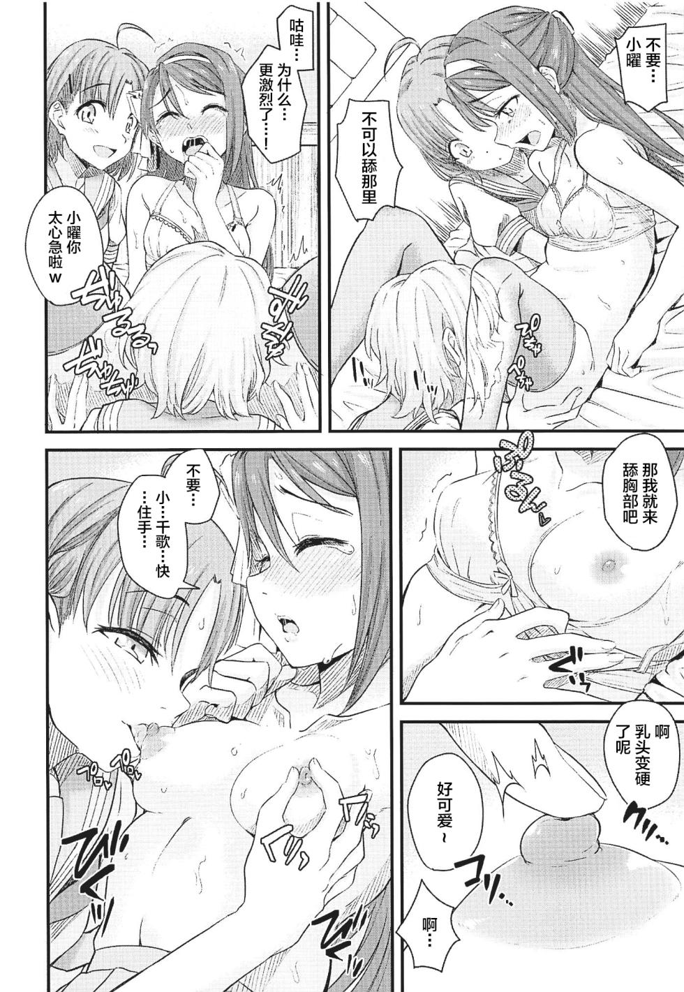 (AQUAMARINE-DREAM 5th) [Kitaku Jikan (Kitaku)] SAKURAHOLIC (Love Live! Sunshine!!) [Chinese] [琴叶家个人汉化] - Page 13