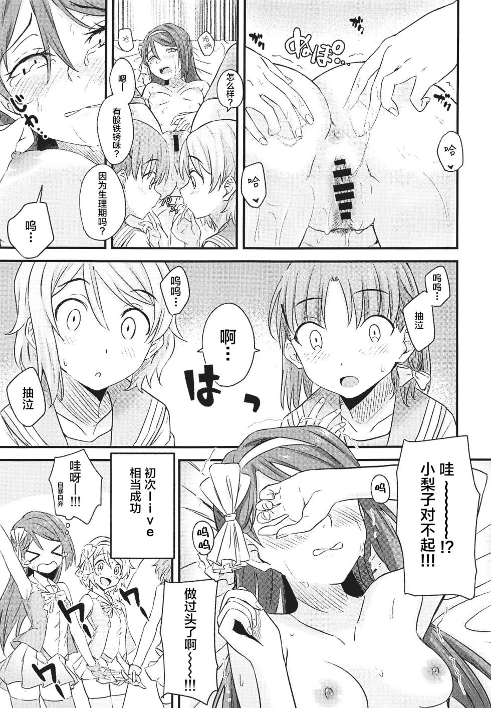 (AQUAMARINE-DREAM 5th) [Kitaku Jikan (Kitaku)] SAKURAHOLIC (Love Live! Sunshine!!) [Chinese] [琴叶家个人汉化] - Page 20