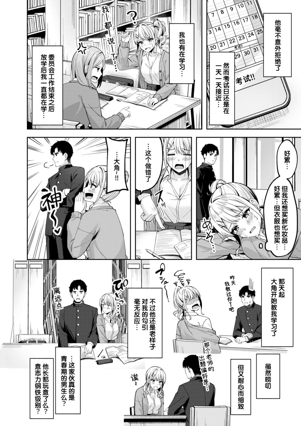 [Nagoyaka Jirou] Hagane no Oto | 钢之音 (COMIC Kairakuten BEAST 2024-08) [Chinese] [迟远个人汉化] [Digital] - Page 6