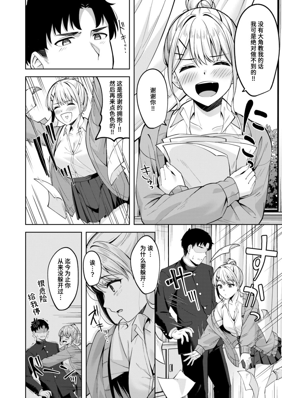 [Nagoyaka Jirou] Hagane no Oto | 钢之音 (COMIC Kairakuten BEAST 2024-08) [Chinese] [迟远个人汉化] [Digital] - Page 8