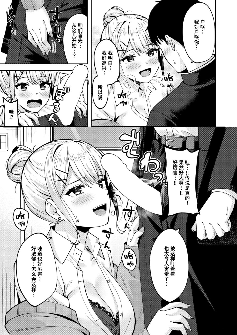 [Nagoyaka Jirou] Hagane no Oto | 钢之音 (COMIC Kairakuten BEAST 2024-08) [Chinese] [迟远个人汉化] [Digital] - Page 13