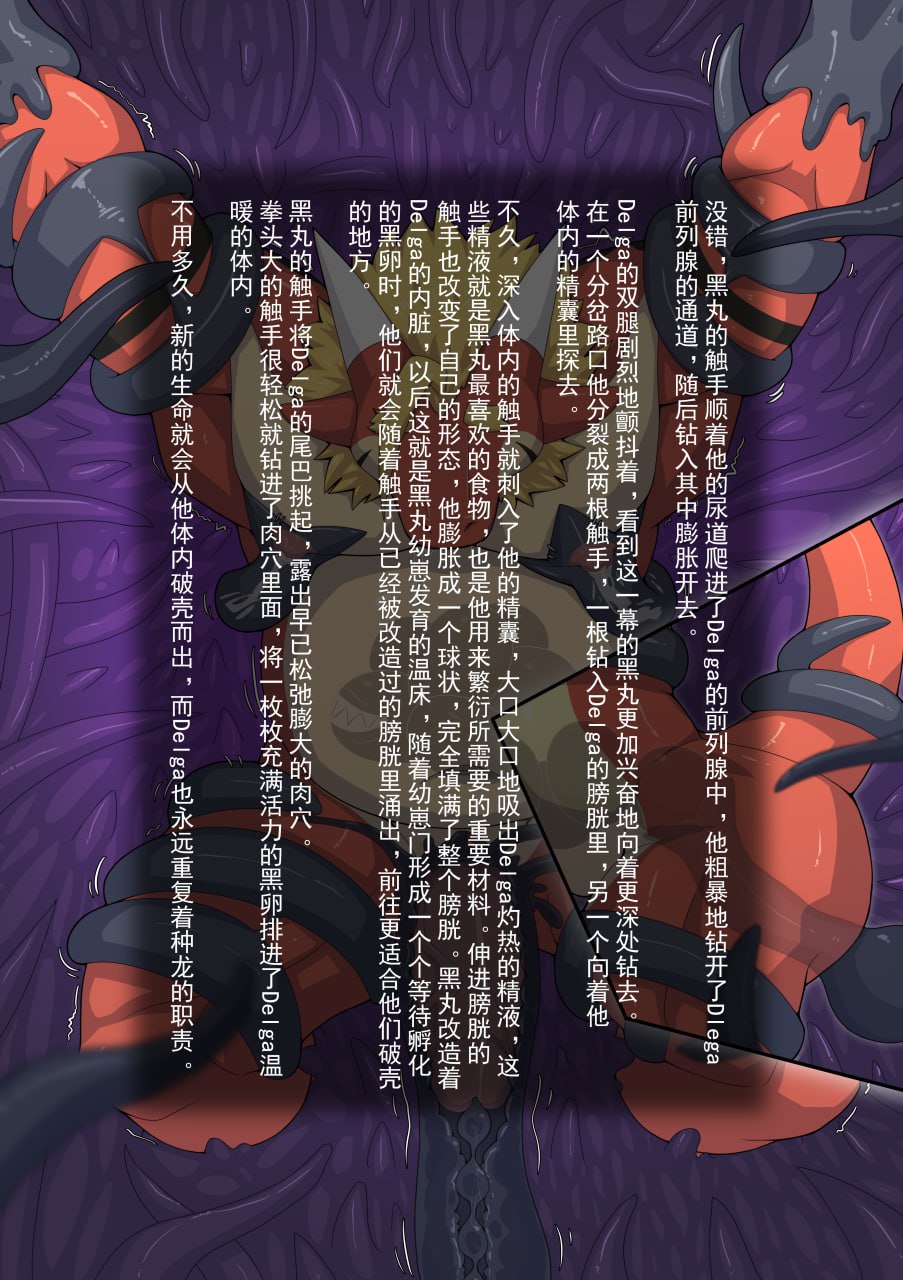 [Nackzek] DDD - Delga x Double Dragon (Monster) - Page 14