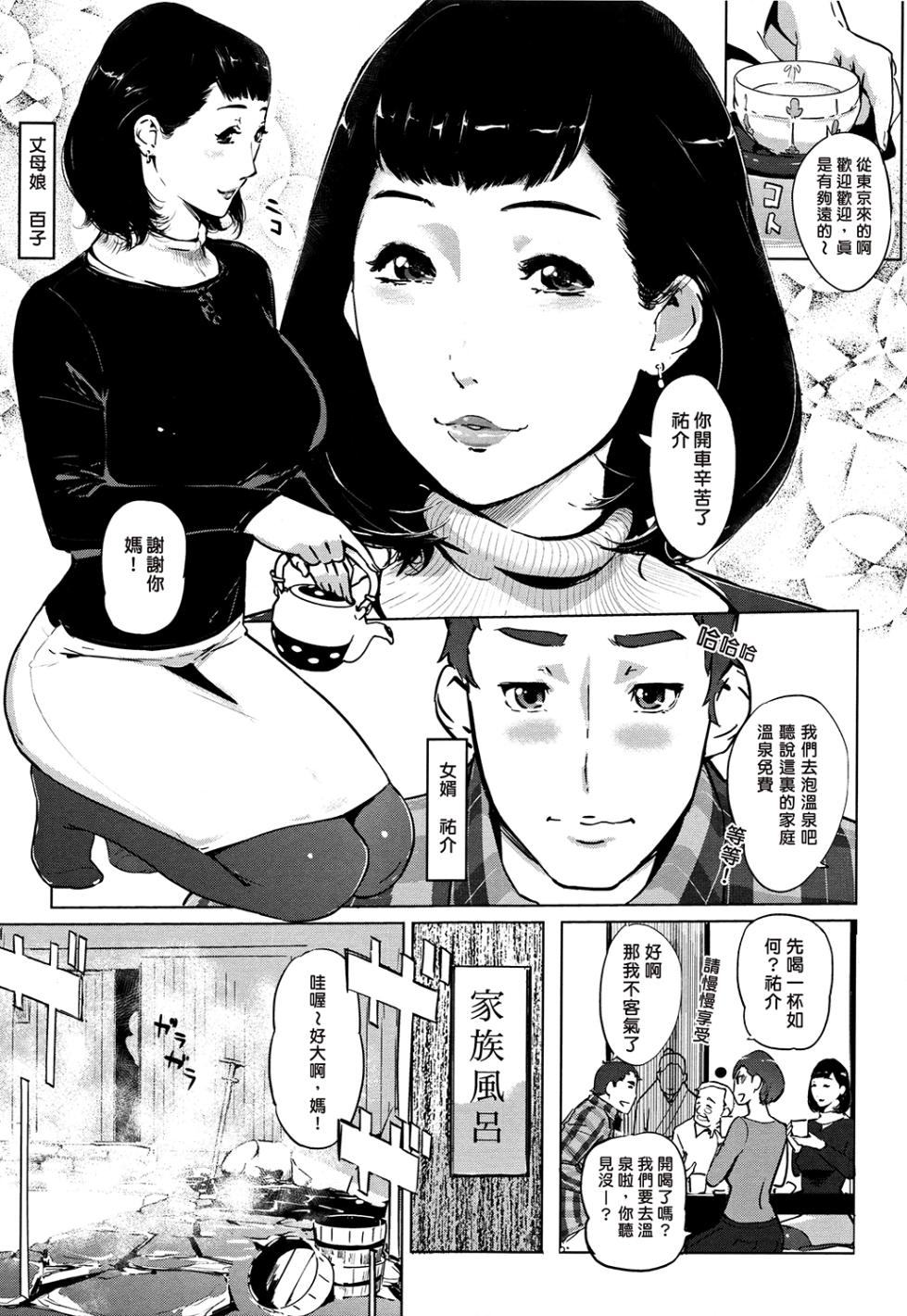 [Clone Ningen] Shinjuiro no Zanzou ~Kazoku ga Neshizumatta Ato de~ [Chinese] [嘻嘻不嘻嘻個人重嵌] - Page 8