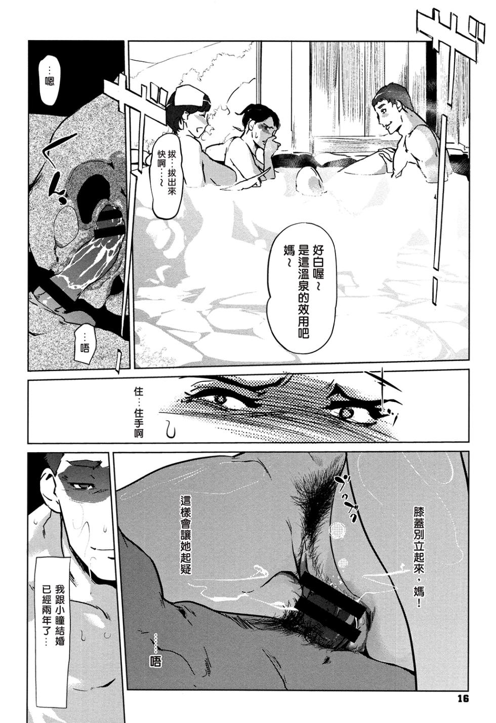 [Clone Ningen] Shinjuiro no Zanzou ~Kazoku ga Neshizumatta Ato de~ [Chinese] [嘻嘻不嘻嘻個人重嵌] - Page 15