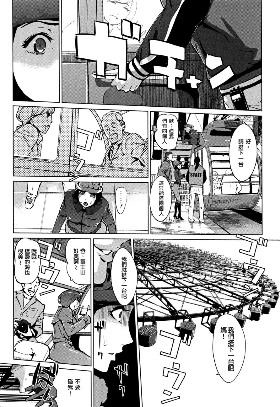 [Clone Ningen] Shinjuiro no Zanzou ~Kazoku ga Neshizumatta Ato de~ [Chinese] [嘻嘻不嘻嘻個人重嵌] - Page 37