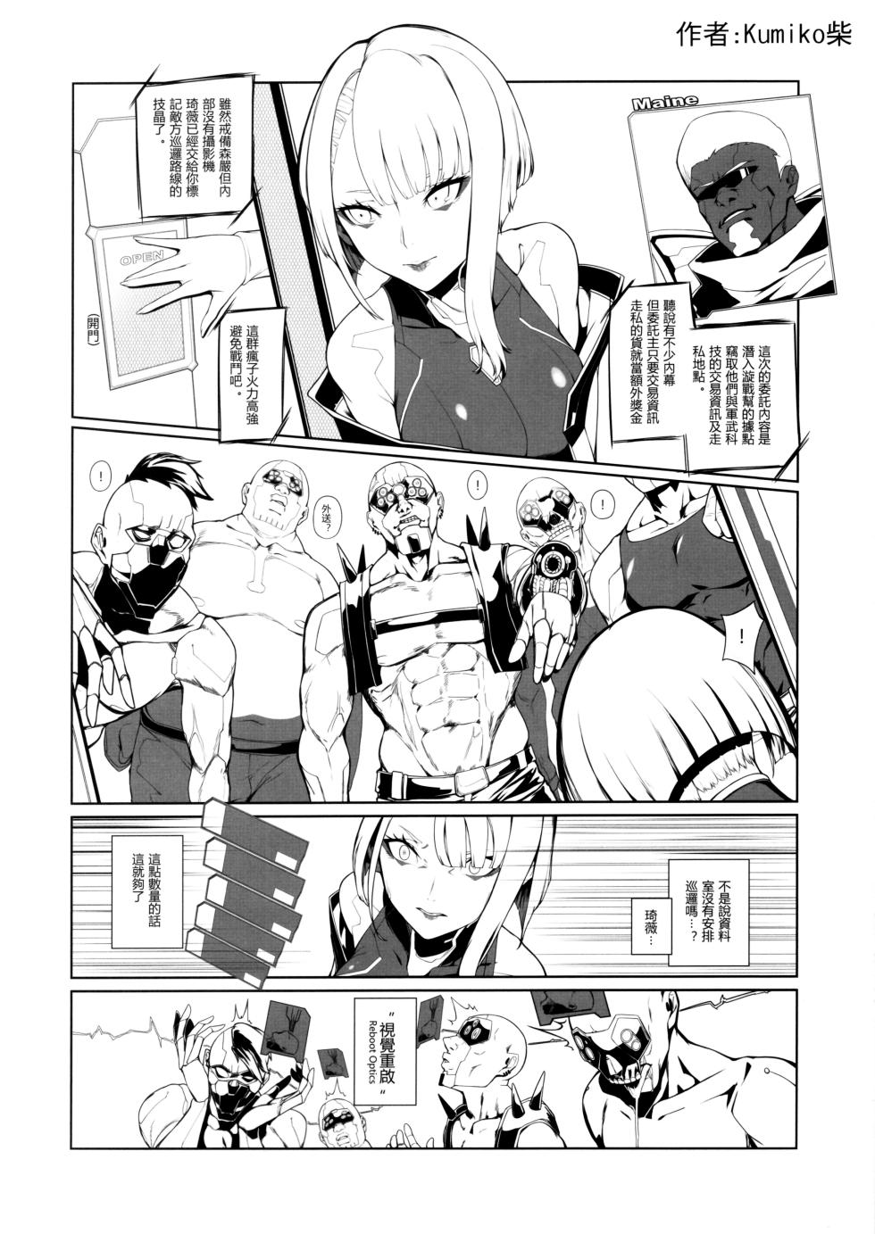 (FF40) [CreShadow(Kumiko, BergYB)] CyberDICK ERORUNNERS (Cyberpunk: Edgerunners) [Chinese] - Page 2