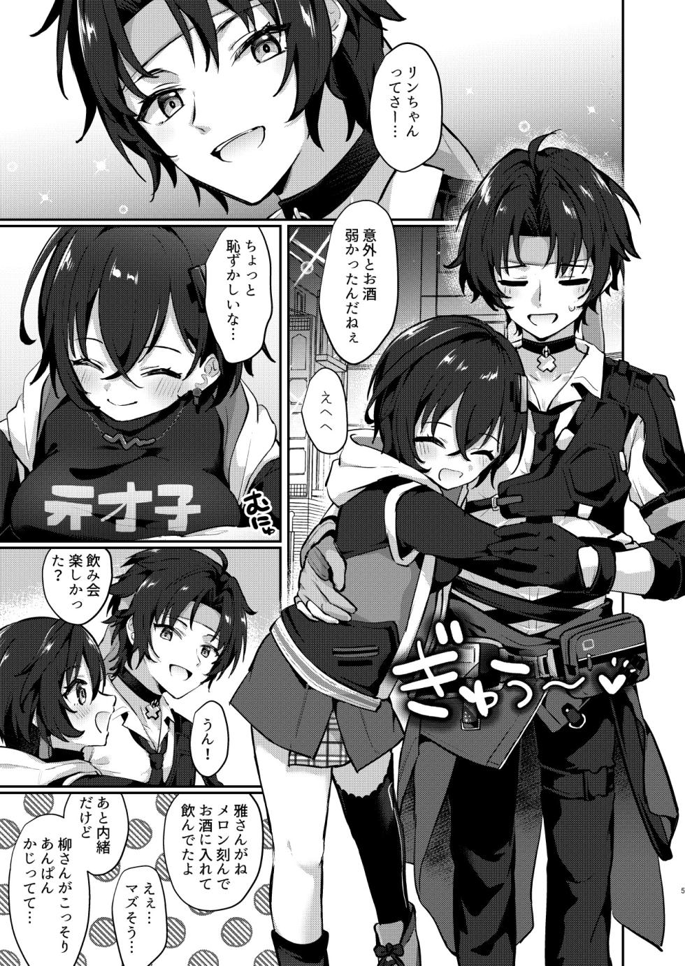 (GROUND ZERO HARU2025) [Kyabiramuuru (Jiraichi)] Haru-Rin Nakayoshi (Zenless Zone Zero) - Page 2