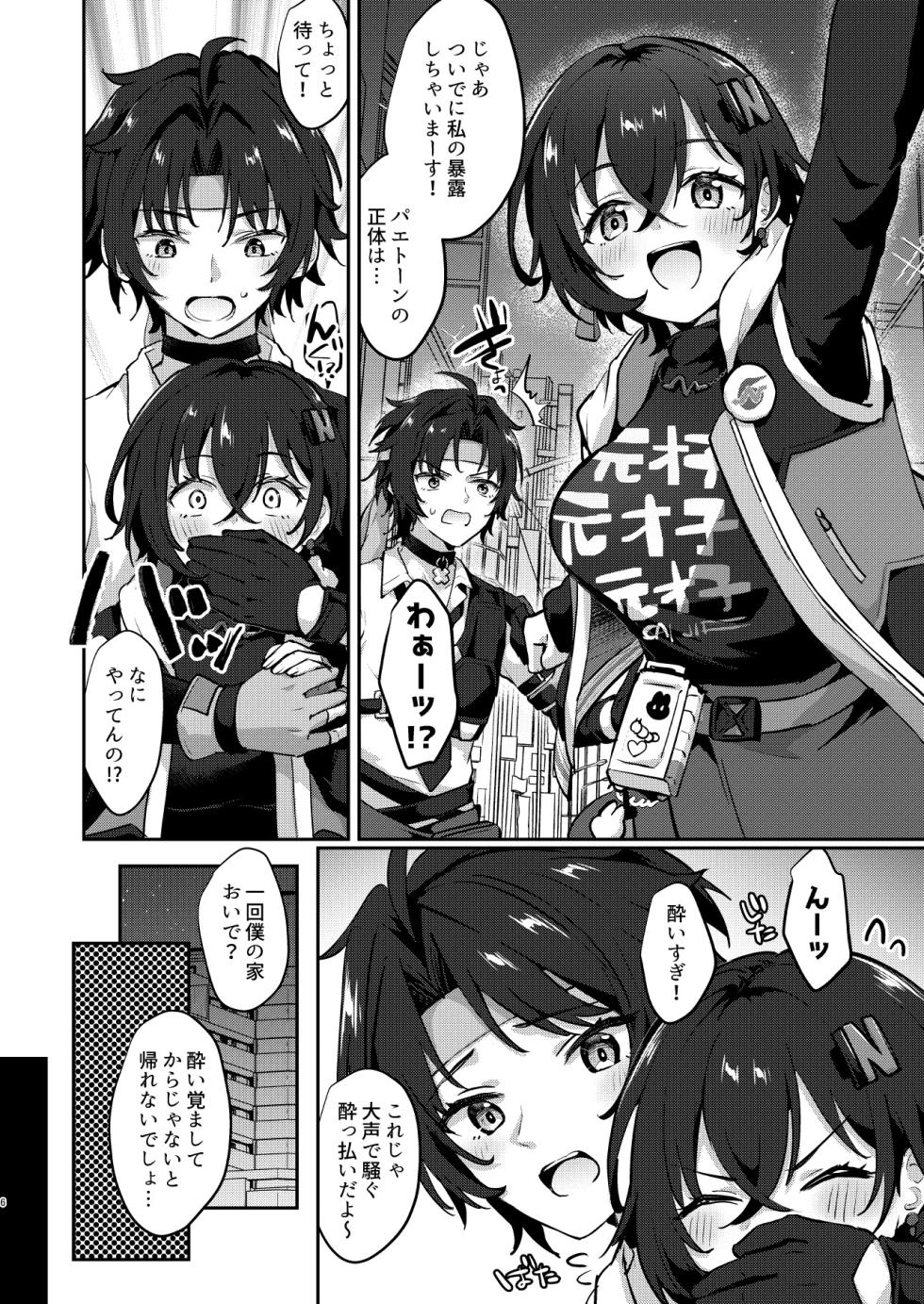 (GROUND ZERO HARU2025) [Kyabiramuuru (Jiraichi)] Haru-Rin Nakayoshi (Zenless Zone Zero) - Page 3