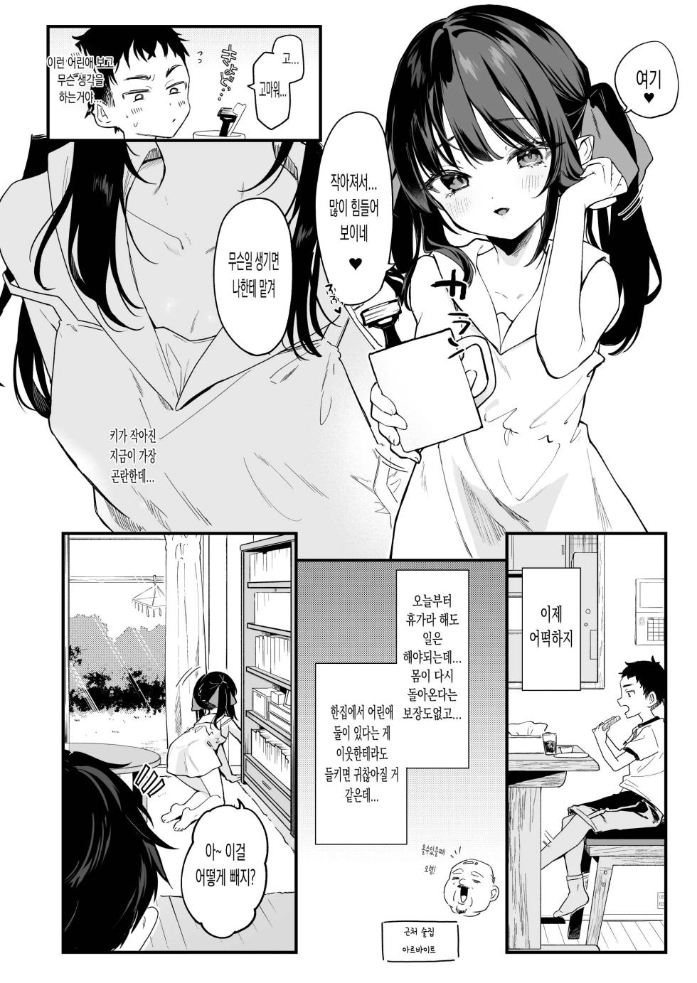 [Kedama Gyuunyuu (Tamano Kedama)] Zenbu Kimi no Sei da. Ⅳ | 전부 네 탓이야 4 [Korean] [Digital] - Page 7