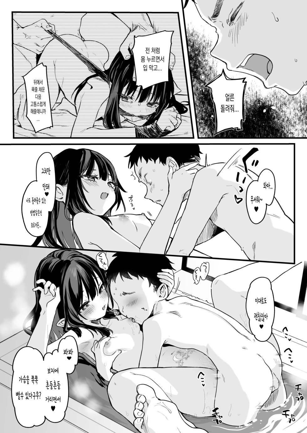 [Kedama Gyuunyuu (Tamano Kedama)] Zenbu Kimi no Sei da. Ⅳ | 전부 네 탓이야 4 [Korean] [Digital] - Page 29