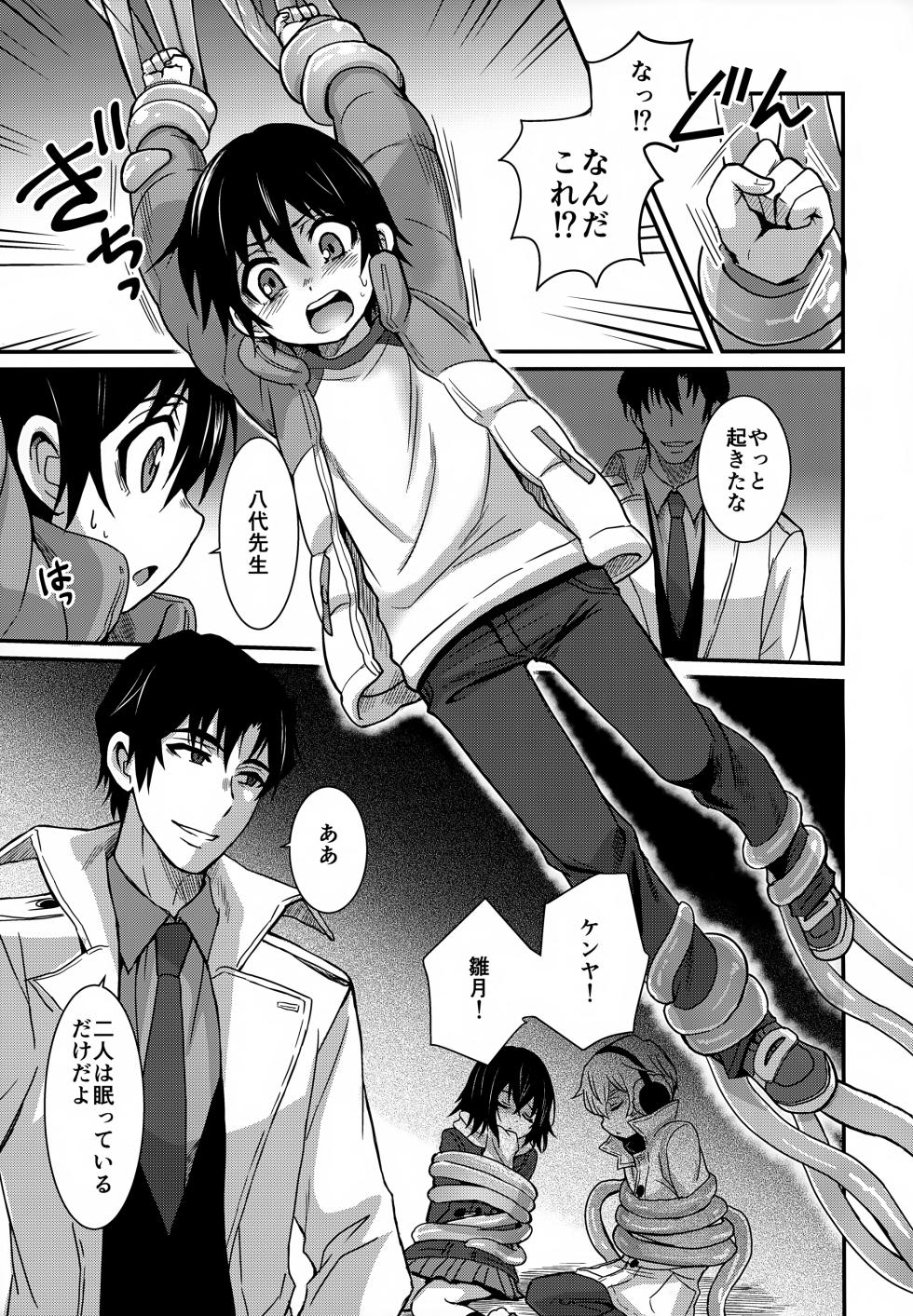 (SUPERKansai24) [Akimasaya (Akima)] Wonder Dream (Boku Dake ga Inai Machi) - Page 5