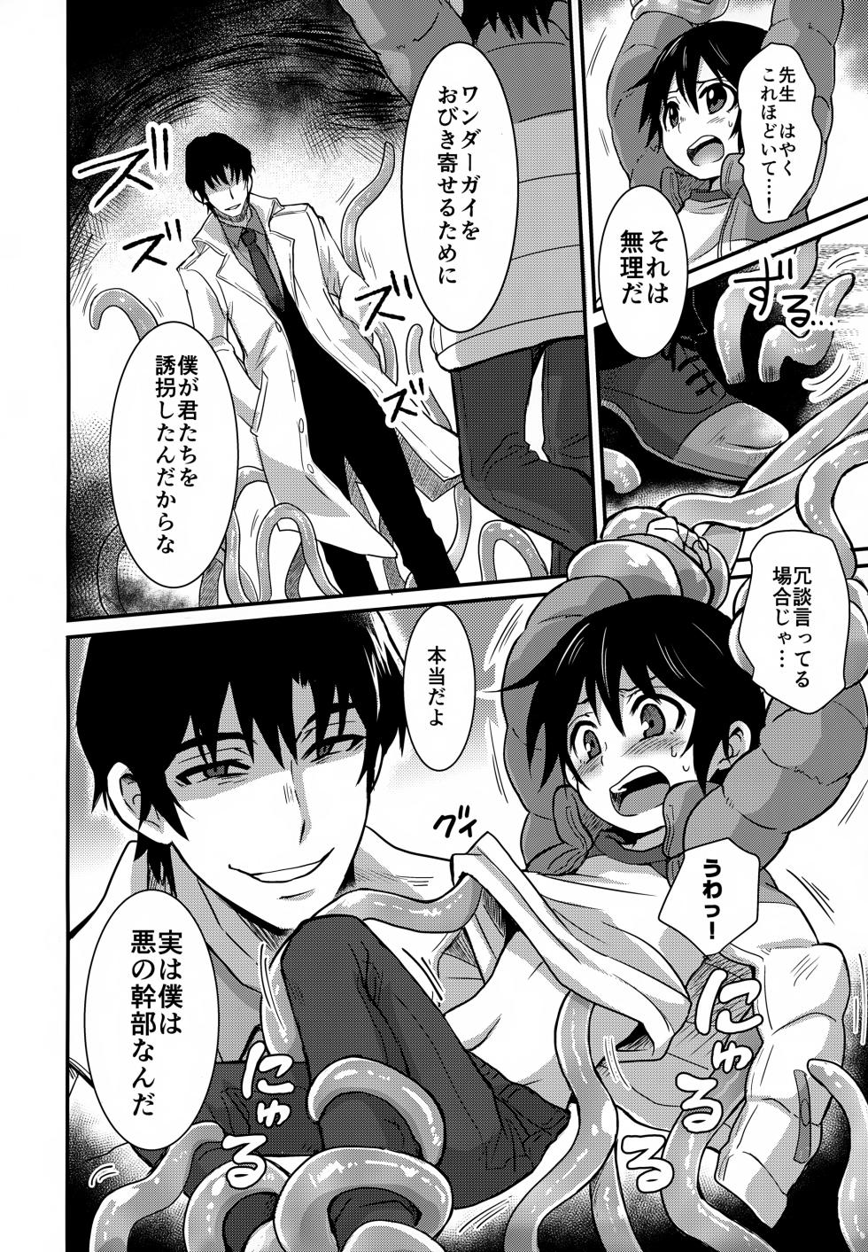 (SUPERKansai24) [Akimasaya (Akima)] Wonder Dream (Boku Dake ga Inai Machi) - Page 6